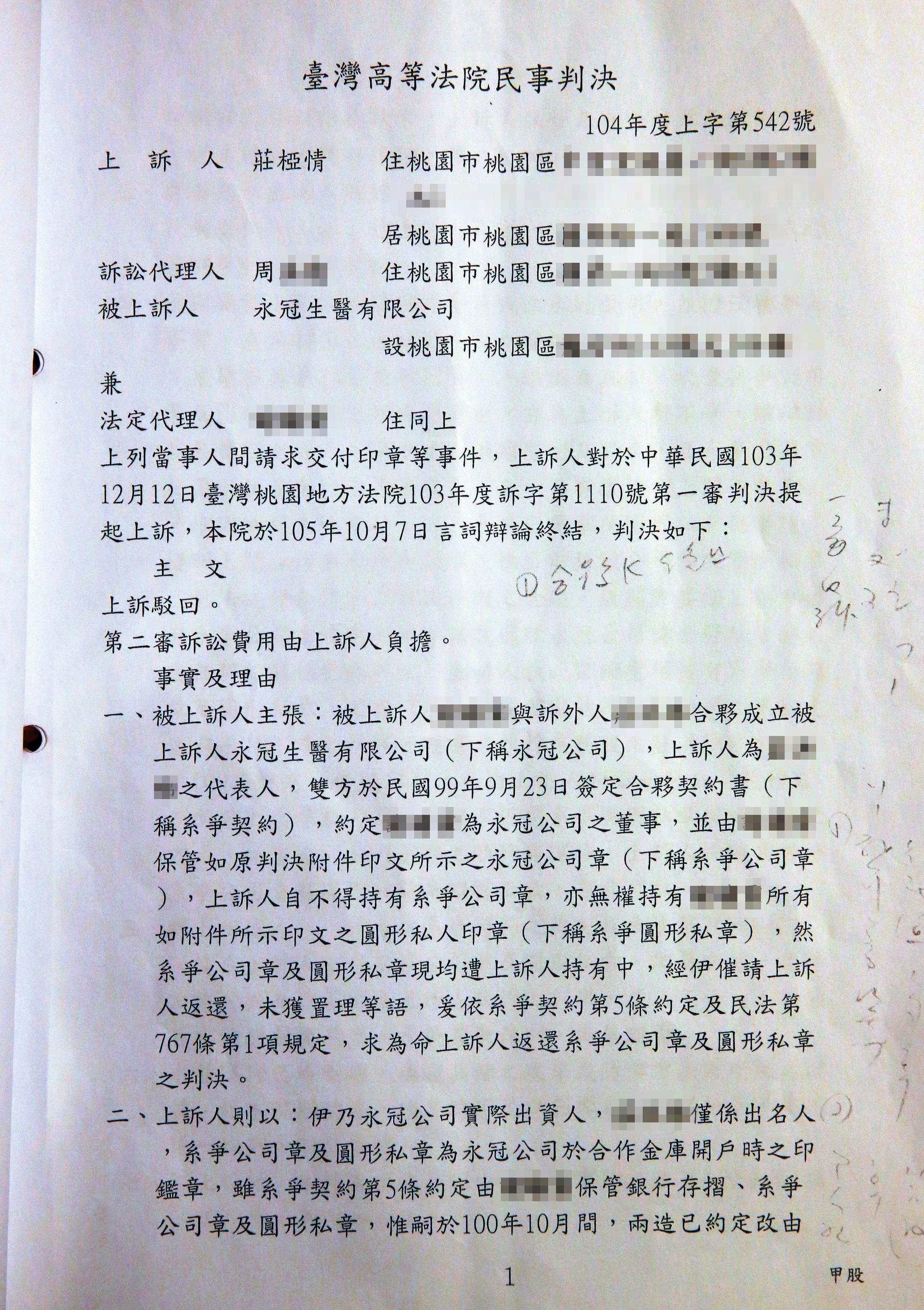 這份判決書判莊小姐敗訴，卻沒開過庭，是名符其實的未審先判。