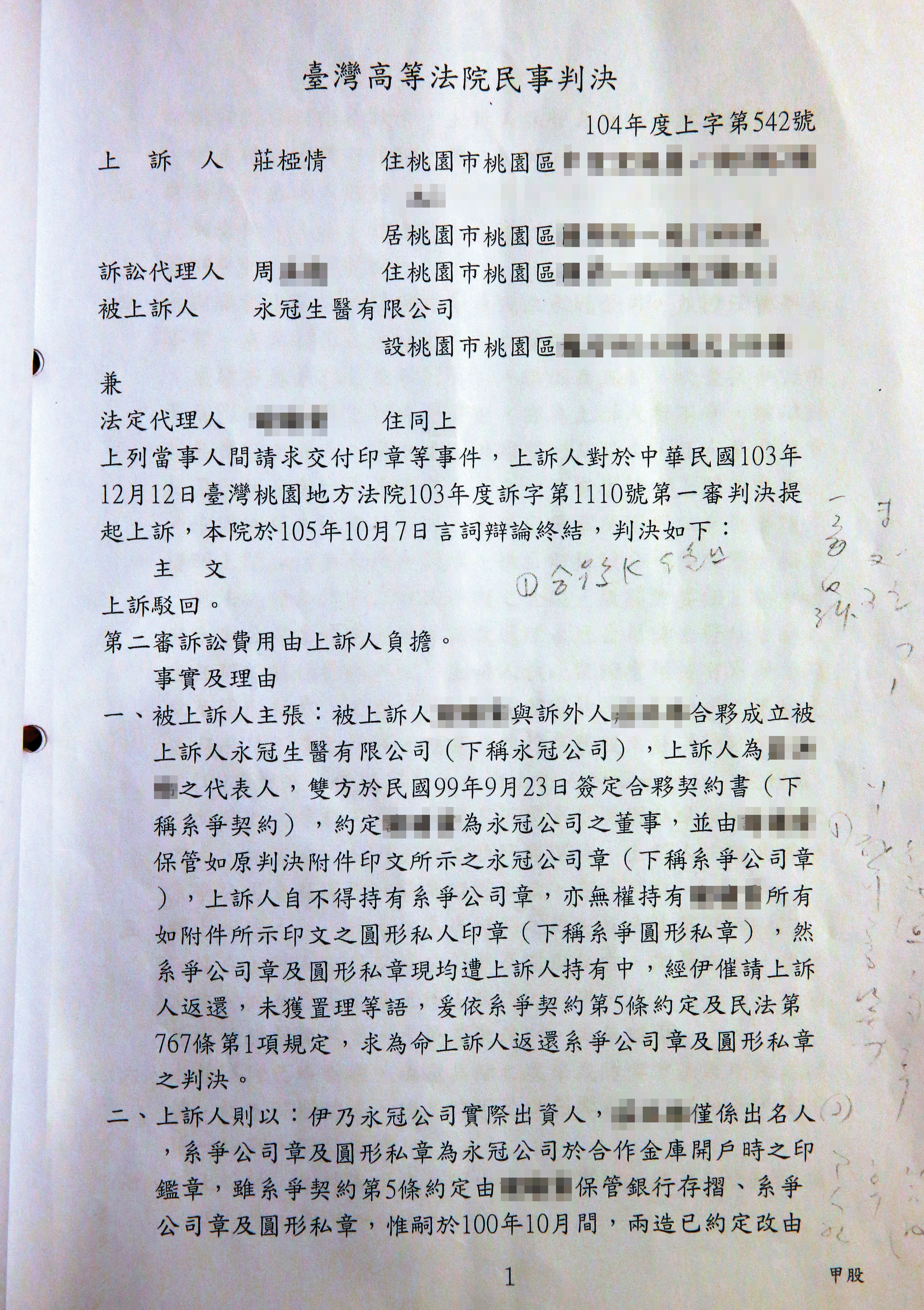 這份判決書判莊小姐敗訴,卻沒開過庭,是名符其實的未審先判。