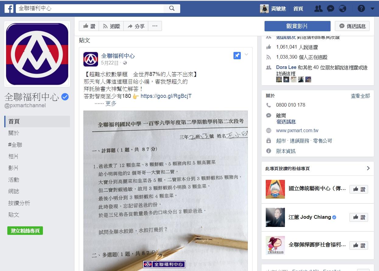 全聯粉絲團自5月22日以後，都沒有發布新的貼文。