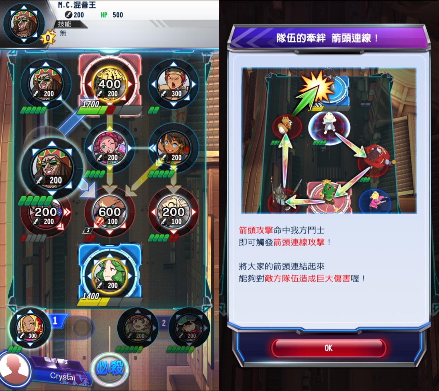 串聯箭頭發動連鎖攻擊