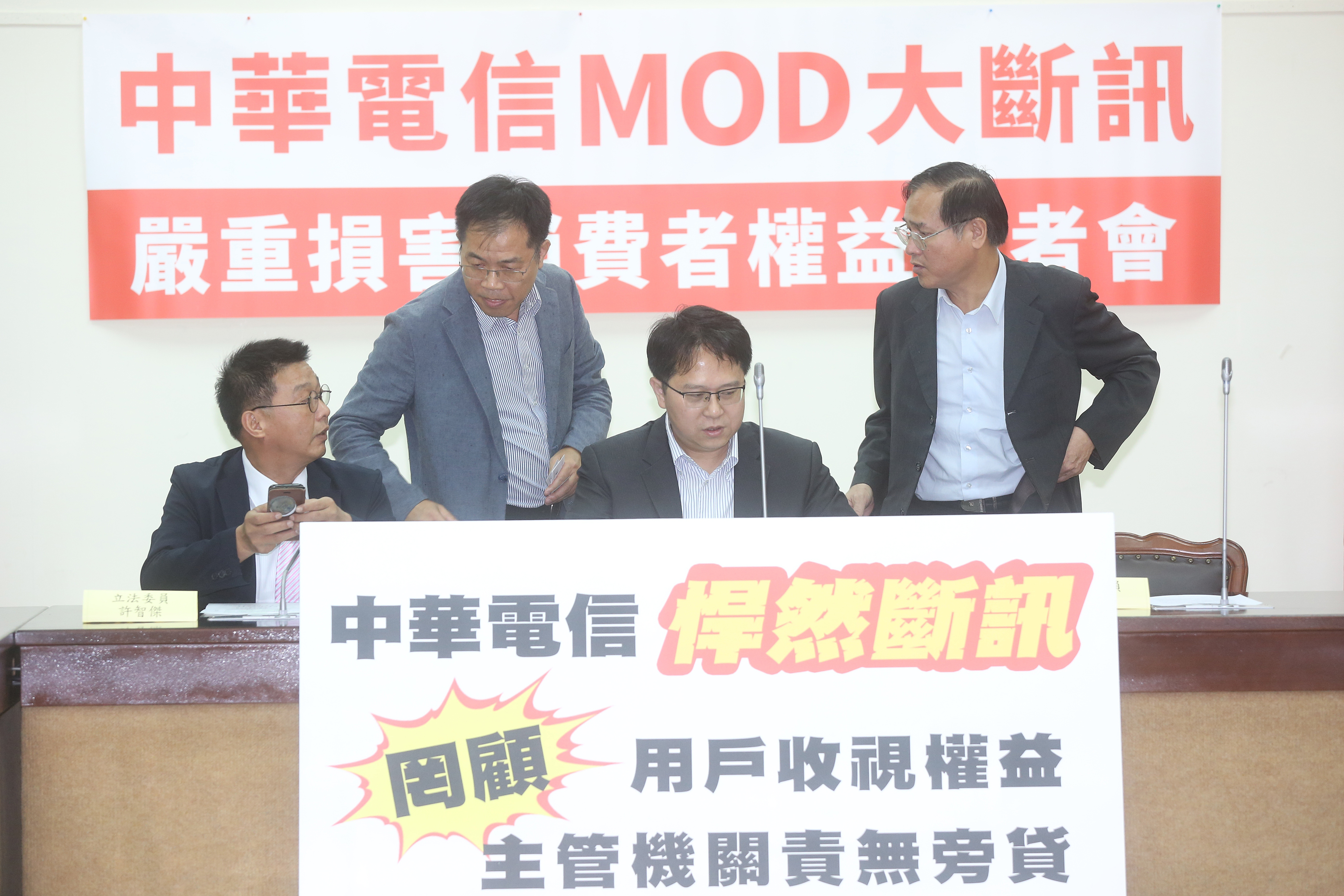 中華電信MOD大斷訊風暴越燒越烈，連立委不分藍綠都跳出來開記者會痛批 ，但中華電信卻相當委屈。