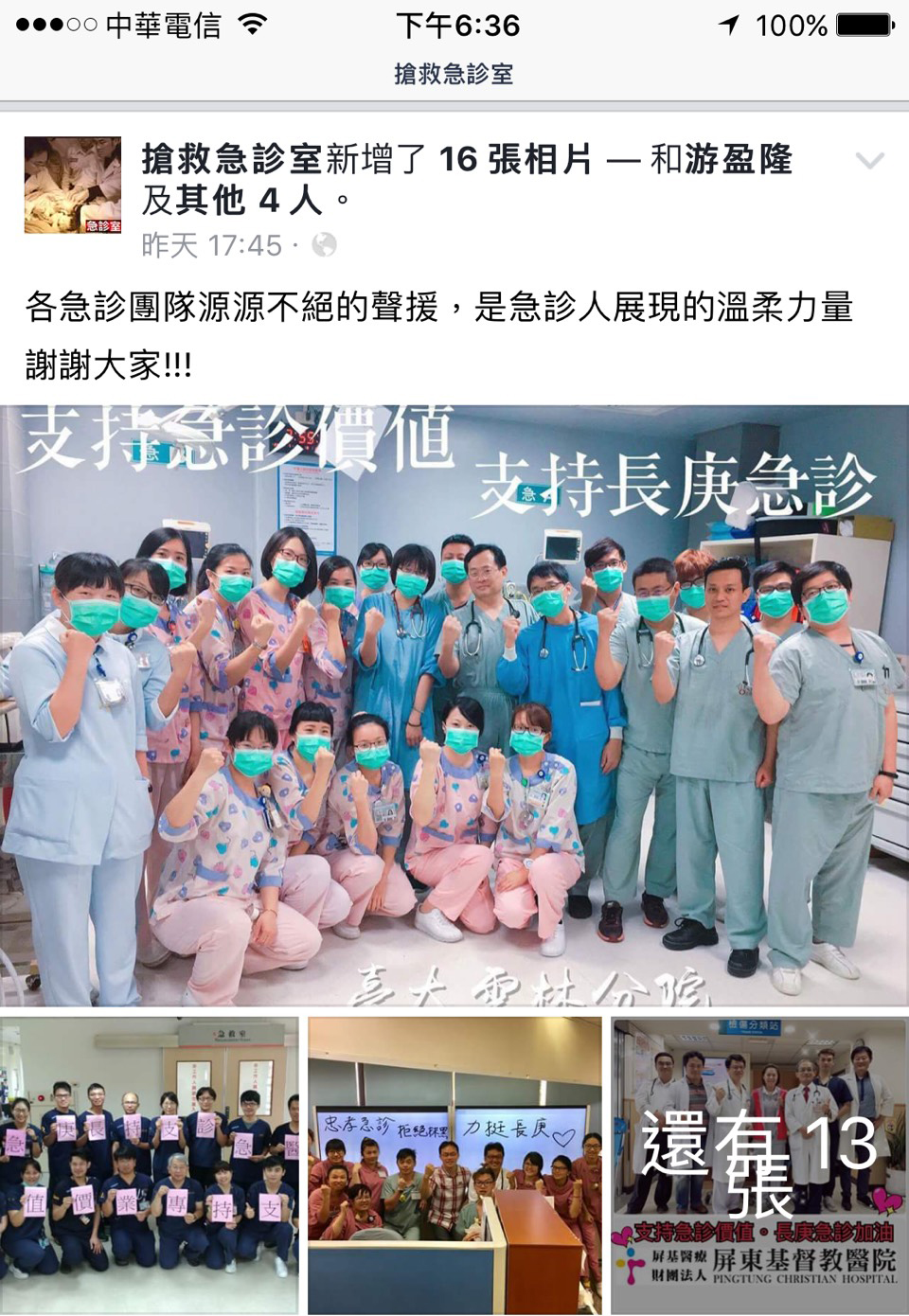 長庚急診醫師為捍衛尊嚴決定出走，全台急診醫師紛紛表態力挺。（翻攝自搶救急診室臉書）