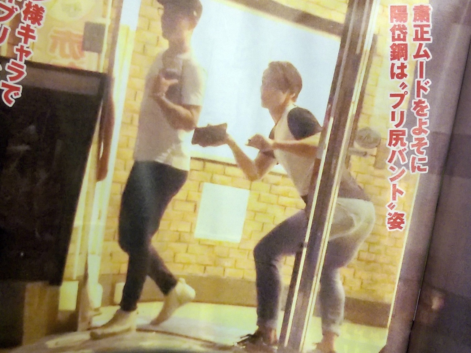 陽岱鋼的屁屁遭諷，同時也跟炎亞綸的嫩男撞尻。（翻攝FLASH雜誌）