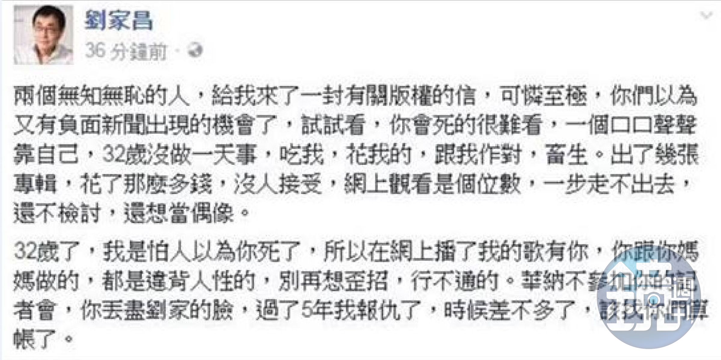 劉家昌在5月時罵兒子劉子千是「畜生」、「可憐至極」。（翻攝自甄珍臉書）