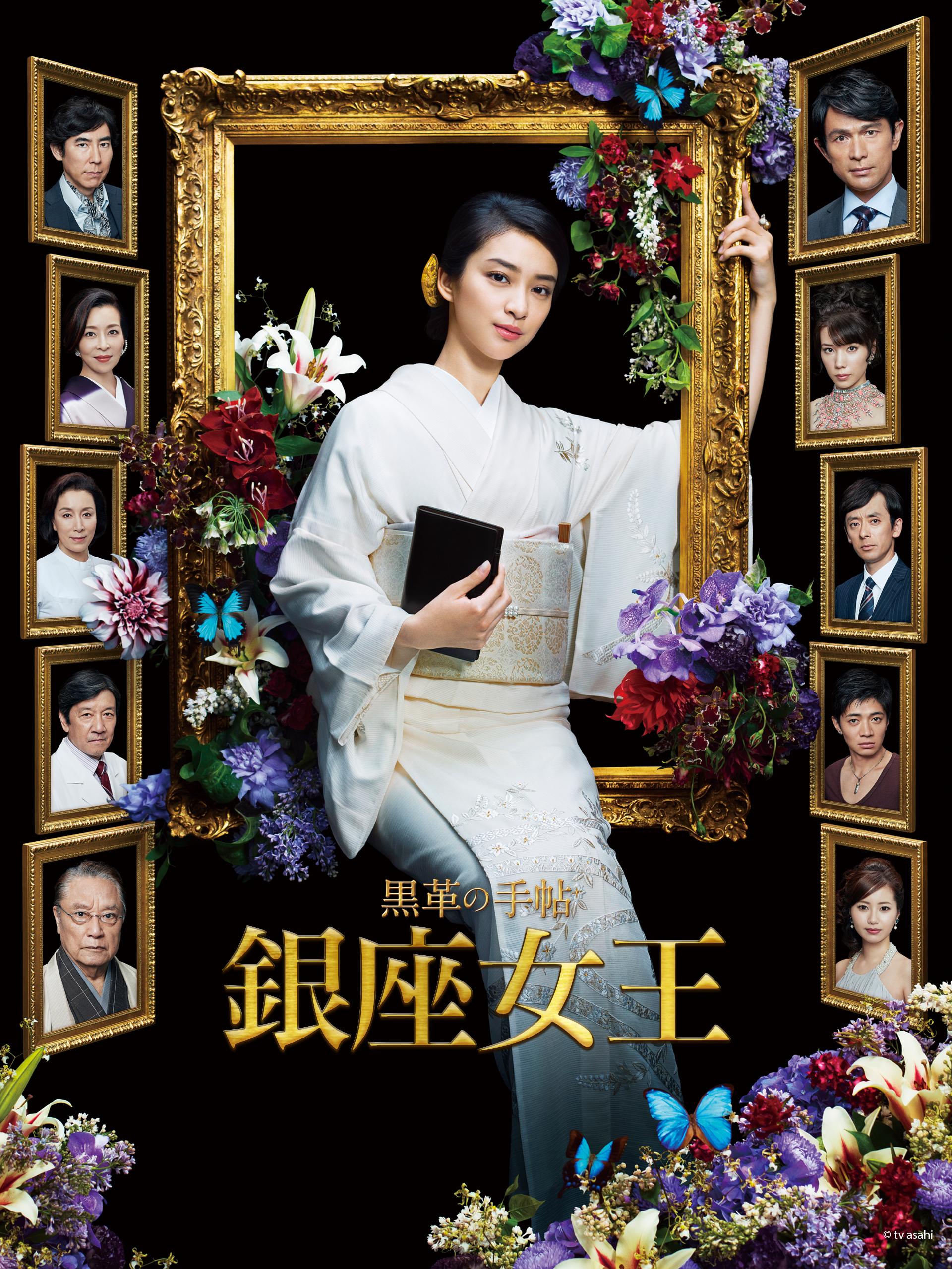 《黑革記事本之銀座女王》改編自松本清張《黑革記事本》。