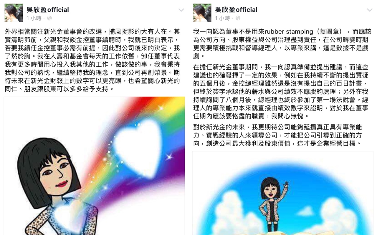 新光金大公主吳欣盈最近頻頻透過臉書發表個人看法，還搭配Q版公仔。