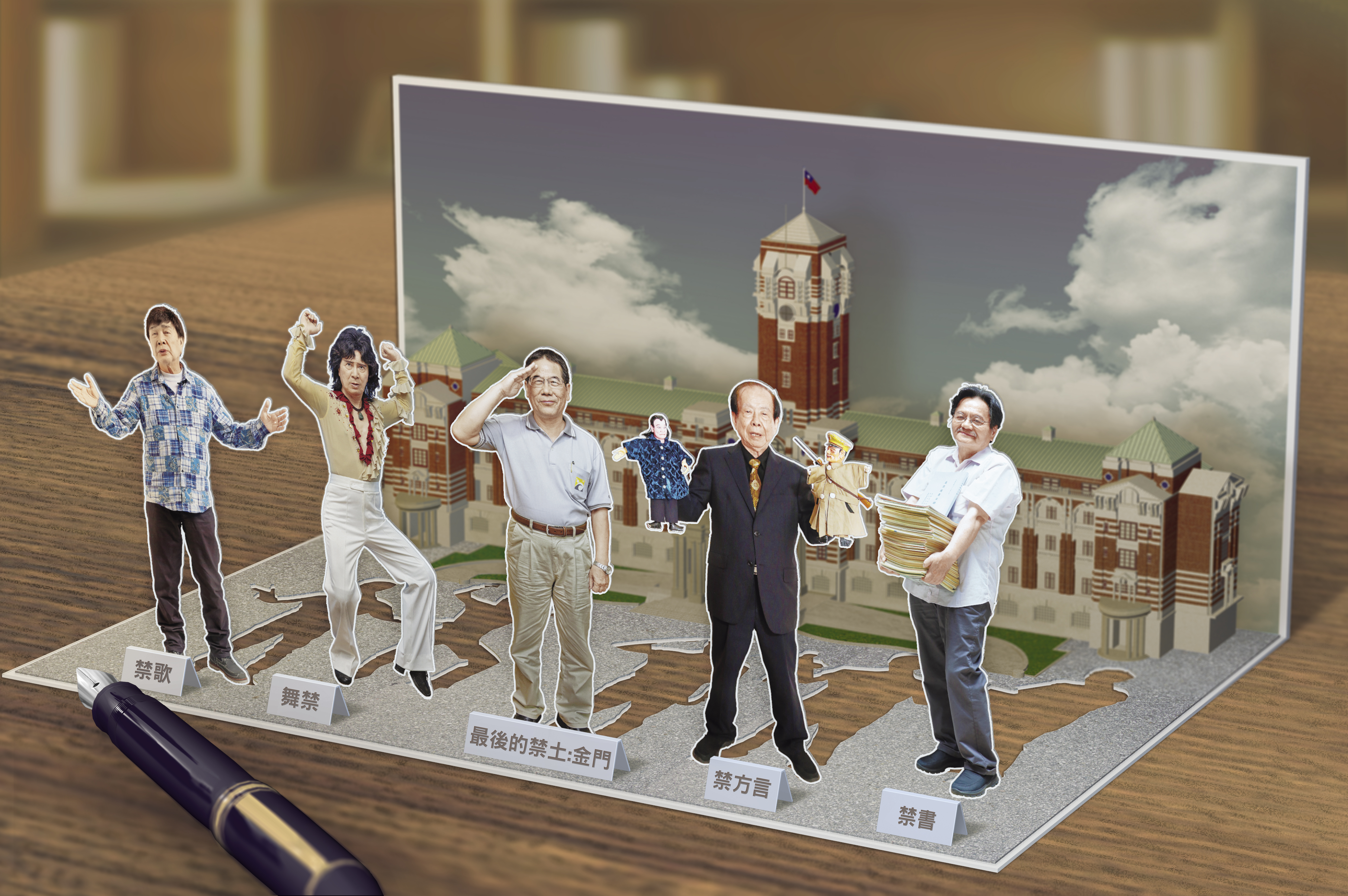 1949年宣布戒嚴，直到1987年7月15日宣布解嚴，38年間，禁忌無所不在。