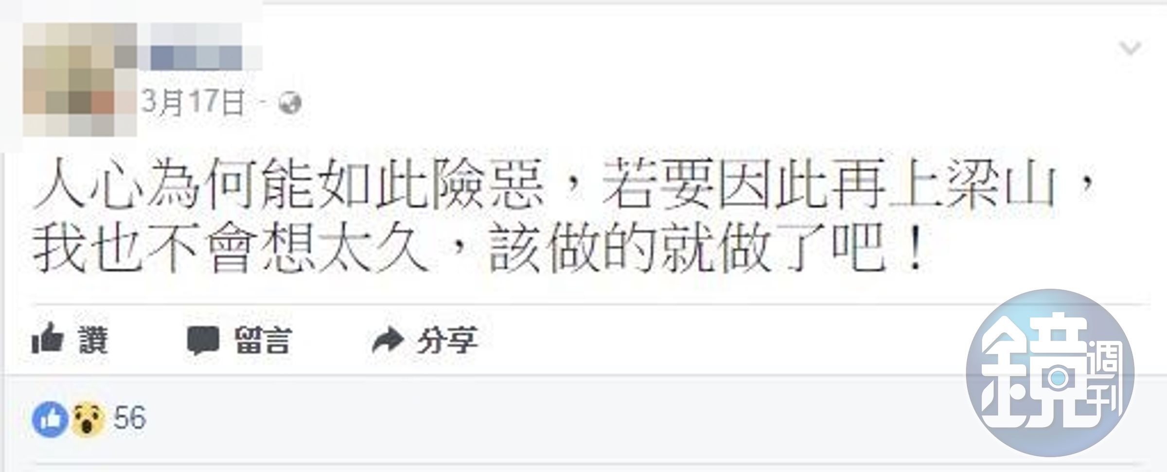 儲嫌的臉書在3月時就曾透露端倪，表示可能再上梁山。