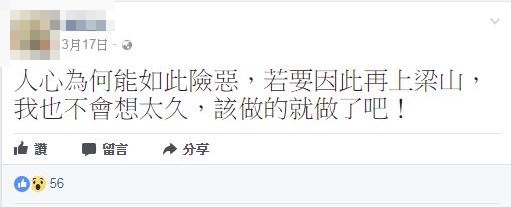 儲嫌的臉書在3月時就曾透露端倪，表示可能再上梁山。