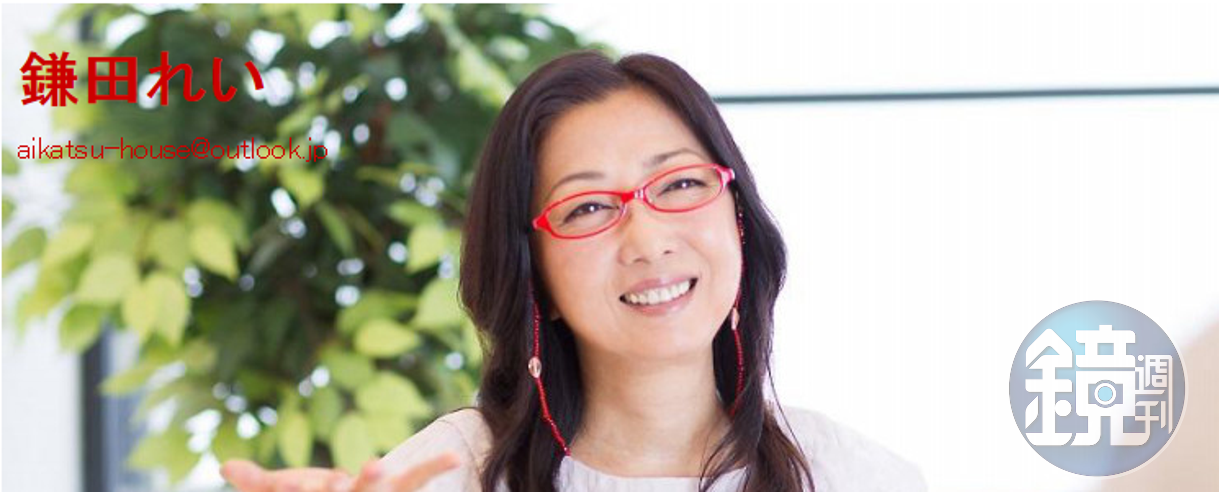 截自鐮田玲經營的婚友社官網