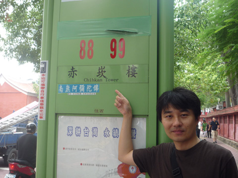 安居在赤崁樓前公車站留影。 （安居良基個人網站）