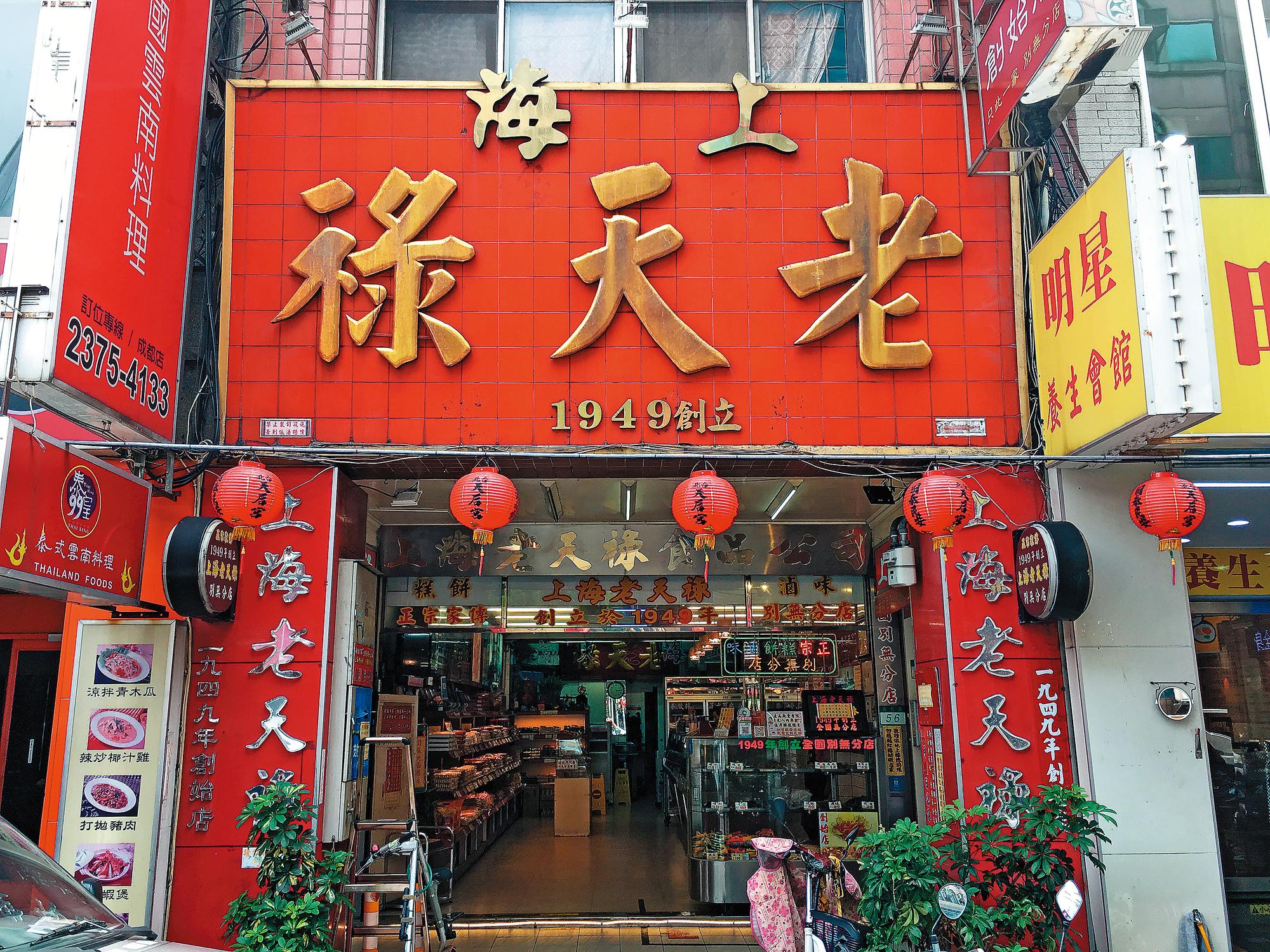 台北市西門町滷味名店「上海老天祿」爆家族內鬨,第2代姊弟對簿公堂。
