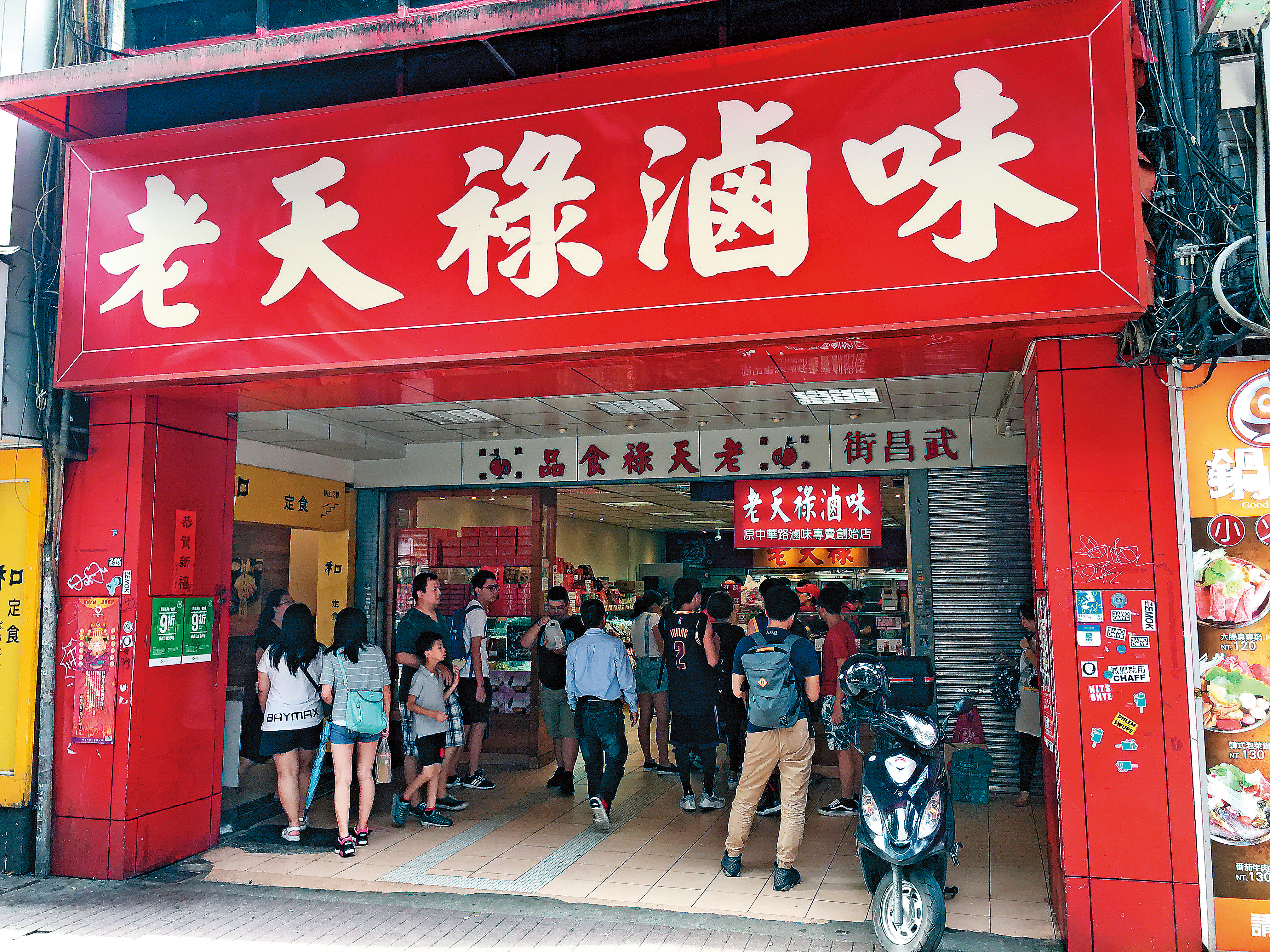 武昌街老天祿外觀。（本刊資料照）