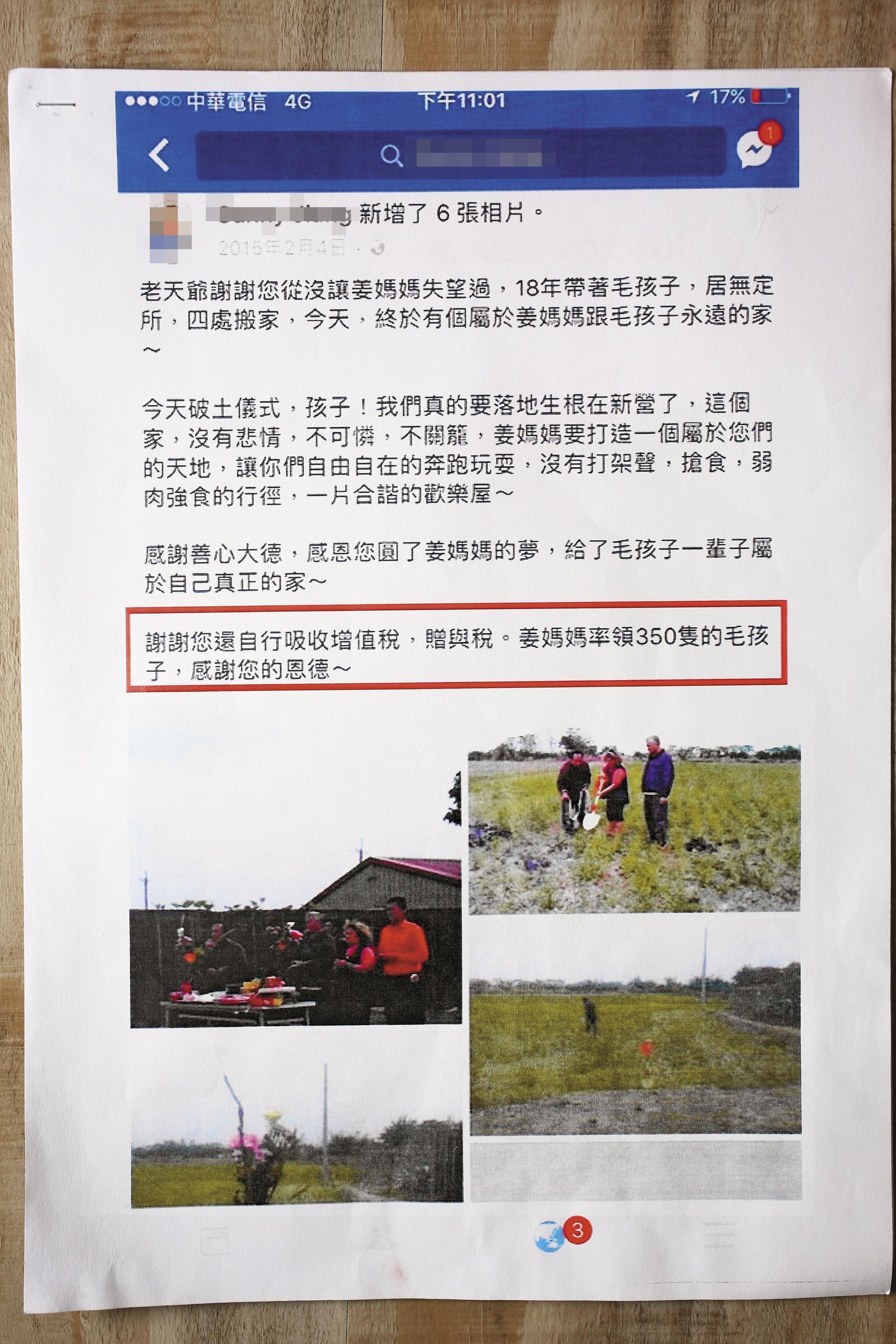 遭控用假契約取得土地的姜媽媽,事後竟然在臉書上PO出感謝善心人士贈地的貼文。(翻攝姜媽媽狗園臉書)