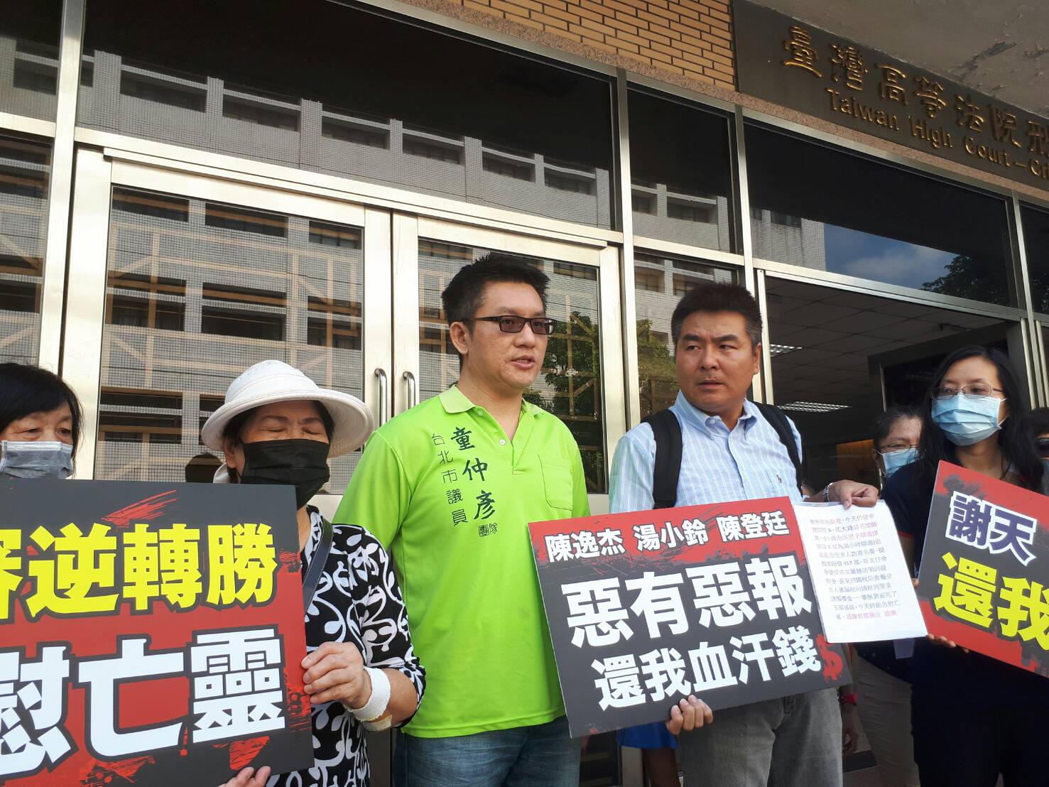 台北市議員童仲彥12日現身高院，替吸金案被害人加油打氣。