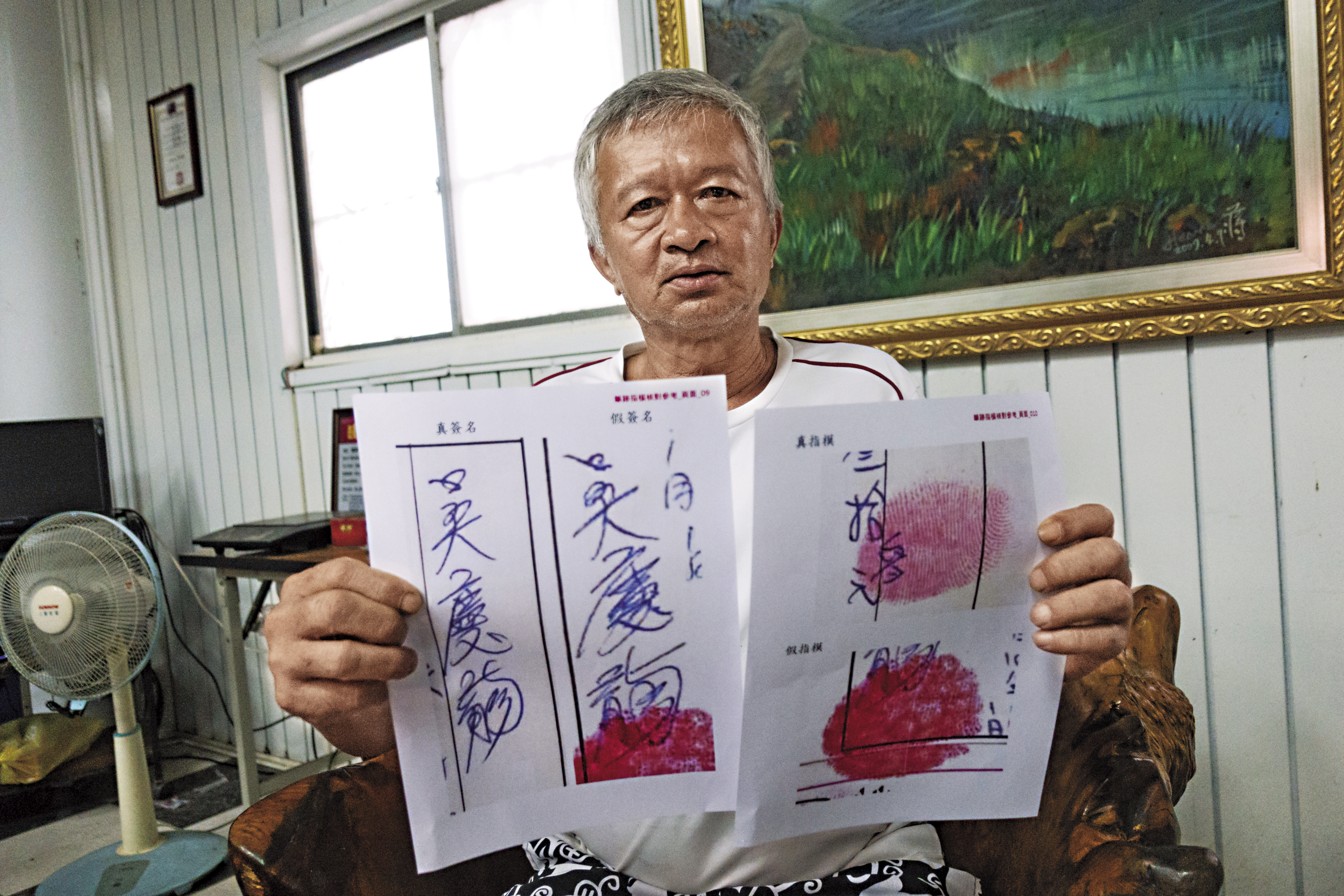 地主無奈表示自己的簽名和指紋都遭到偽造，強調自己不可能把祖產拱手讓人。