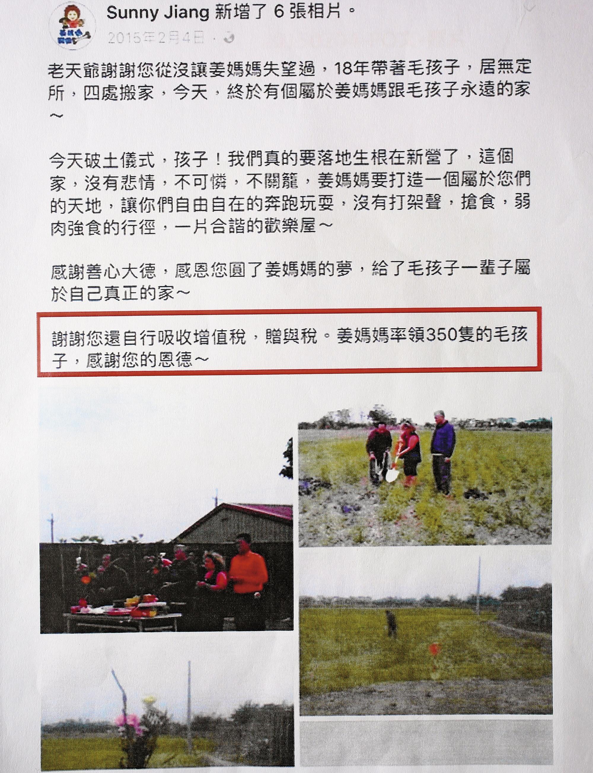 遭控用假契約取得土地的姜媽媽，事後竟然在臉書上PO出感謝善心人士贈地的貼文。（翻攝臉書）