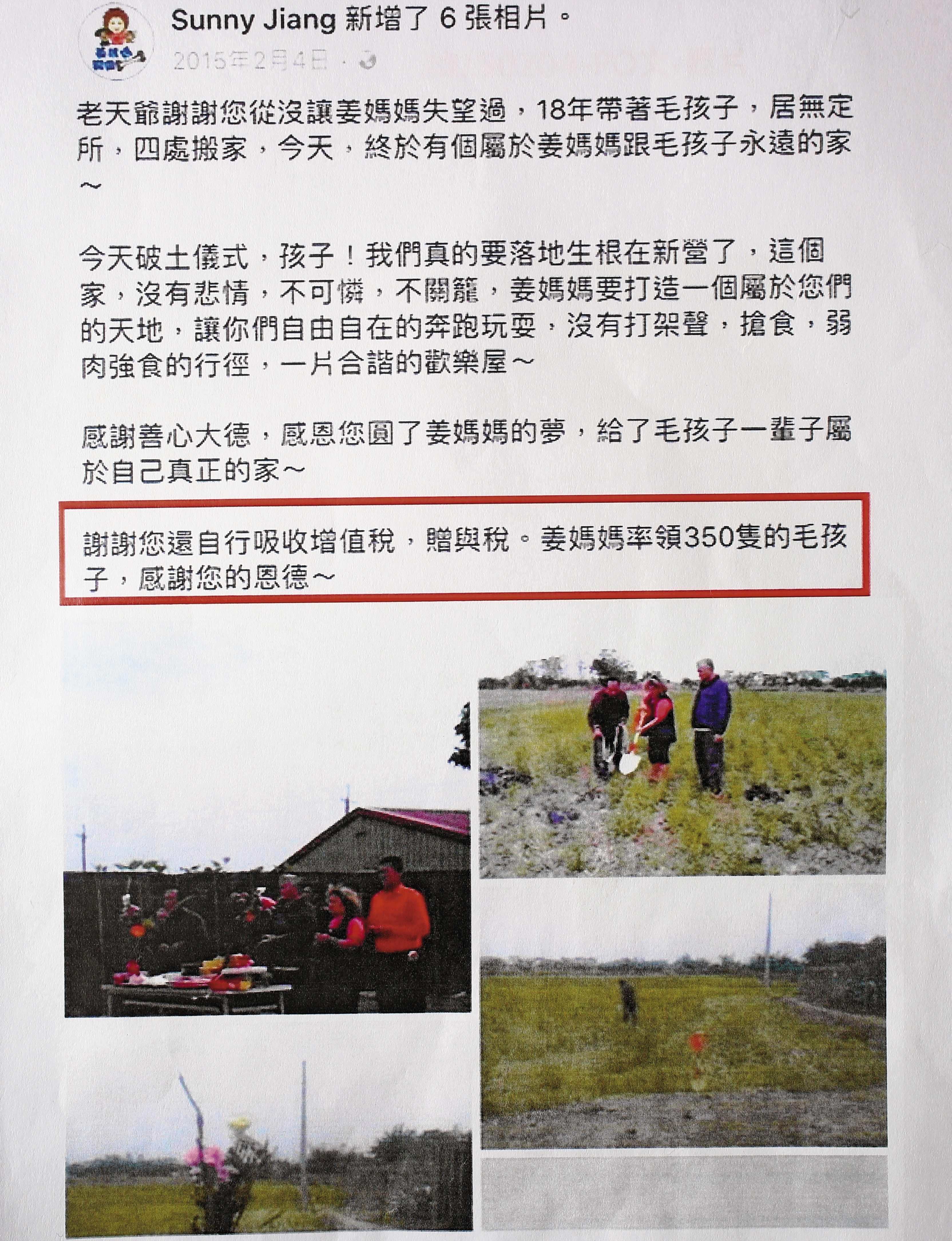 遭控用假契約取得土地的姜媽媽，事後竟然在臉書上PO出感謝善心人士贈地的貼文。（翻攝臉書）