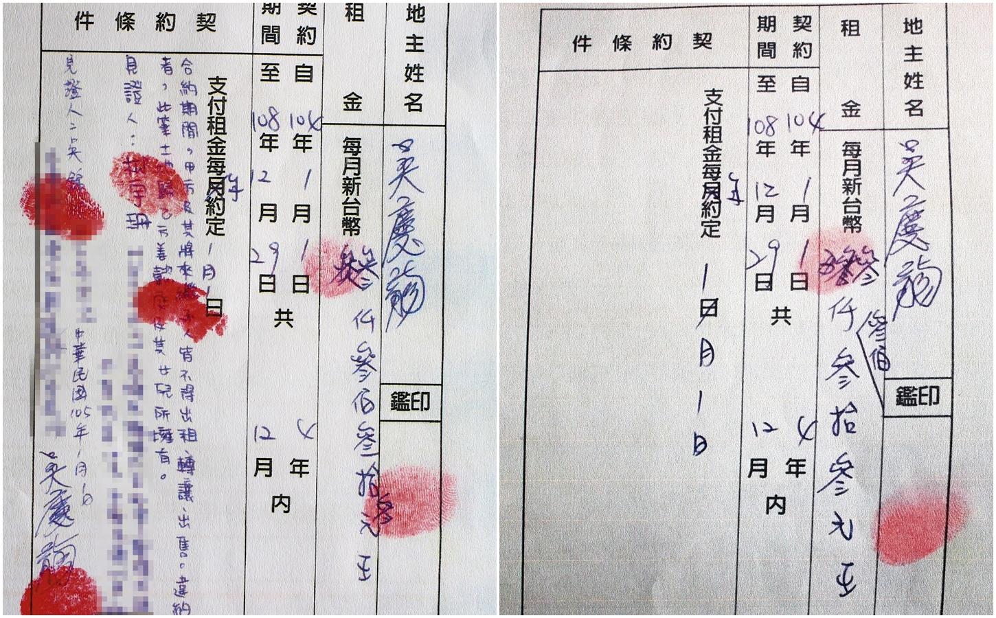 老地主存留的合約「契約條件」一欄中，除了註明支付租金的日期外，並未出現其他附註條款。（讀者提供）