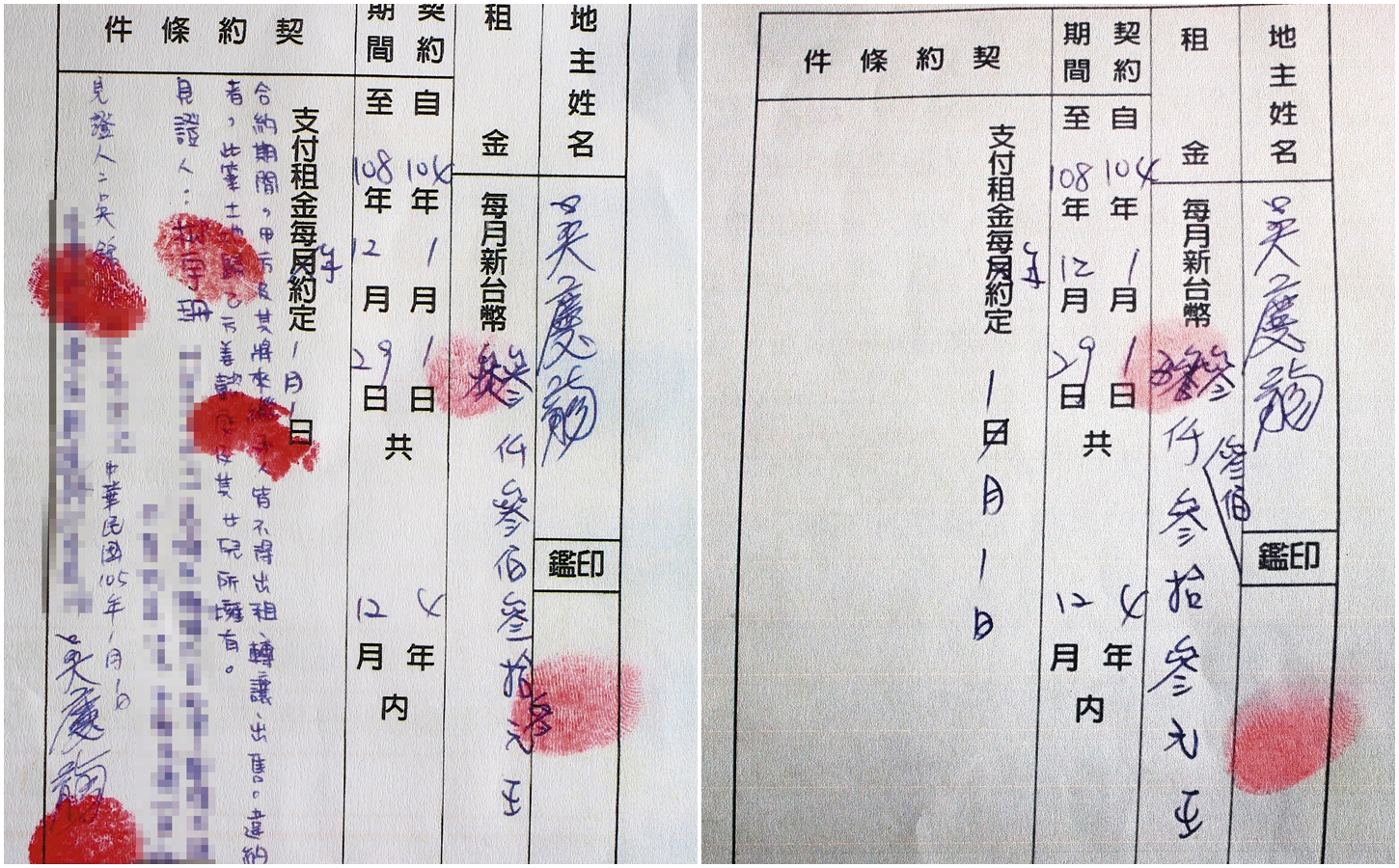 老地主存留的合約「契約條件」一欄中，除了註明支付租金的日期外，並未出現其他附註條款。（讀者提供）