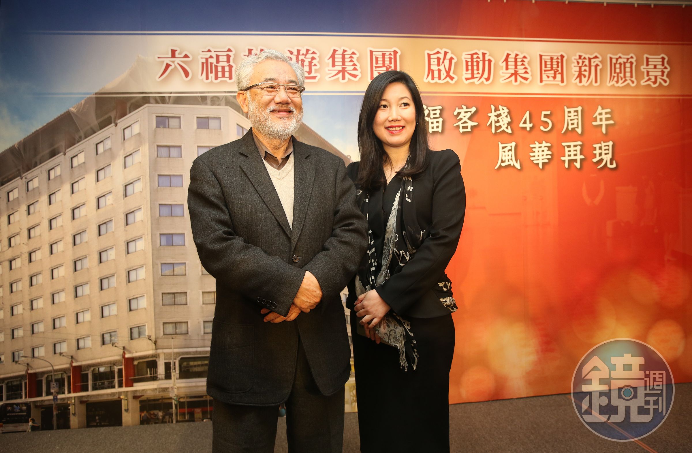今年2月六福旅遊集團總裁莊秀石與女兒莊豐如，一同出席「六福客棧」成立45年春酒餐會。