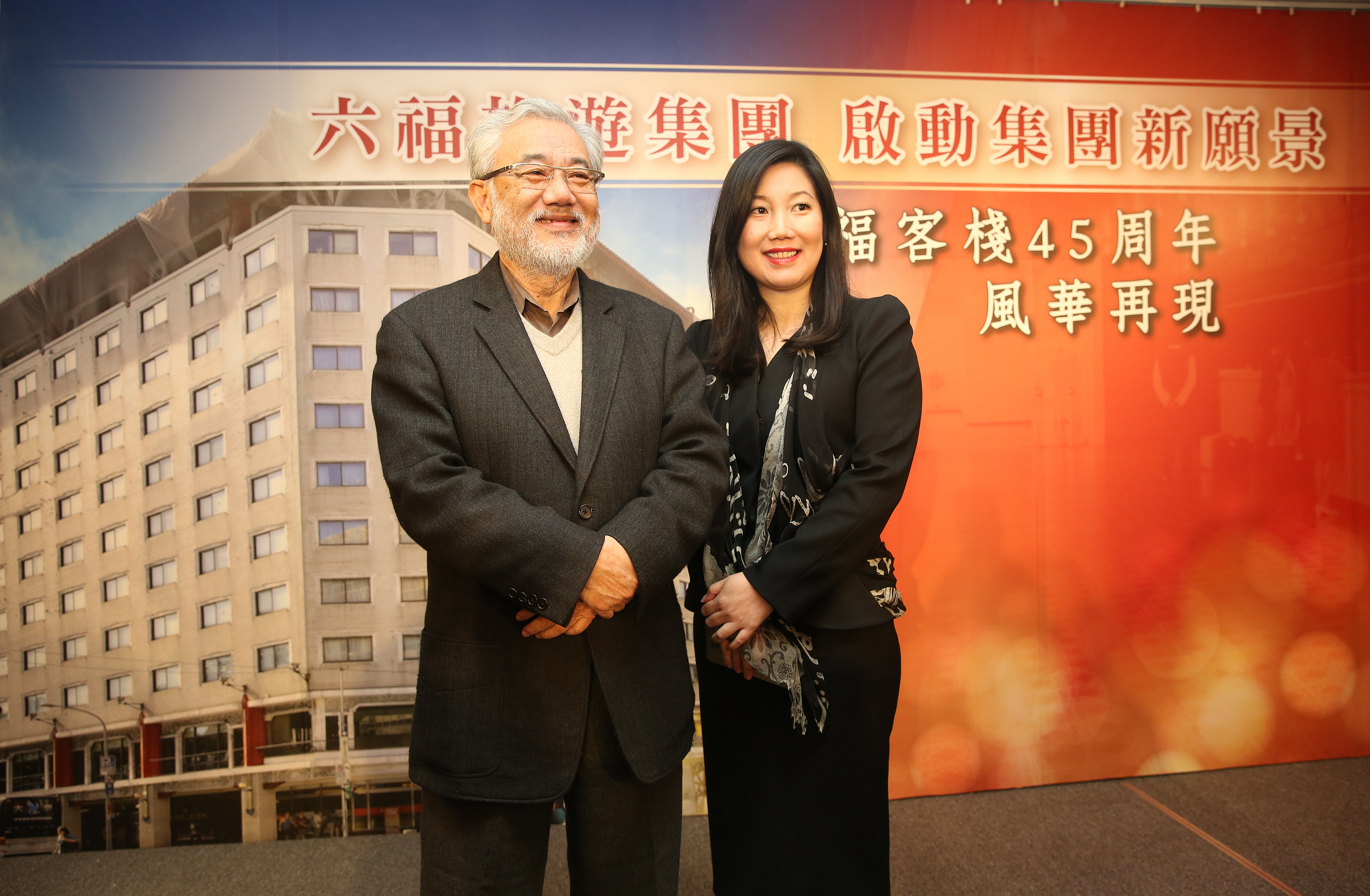 今年2月六福旅遊集團總裁莊秀石與女兒莊豐如，一同出席「六福客棧」成立45年春酒餐會。