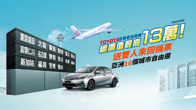 Toyota銷售不如預期,只好狂打促銷挽救買氣。