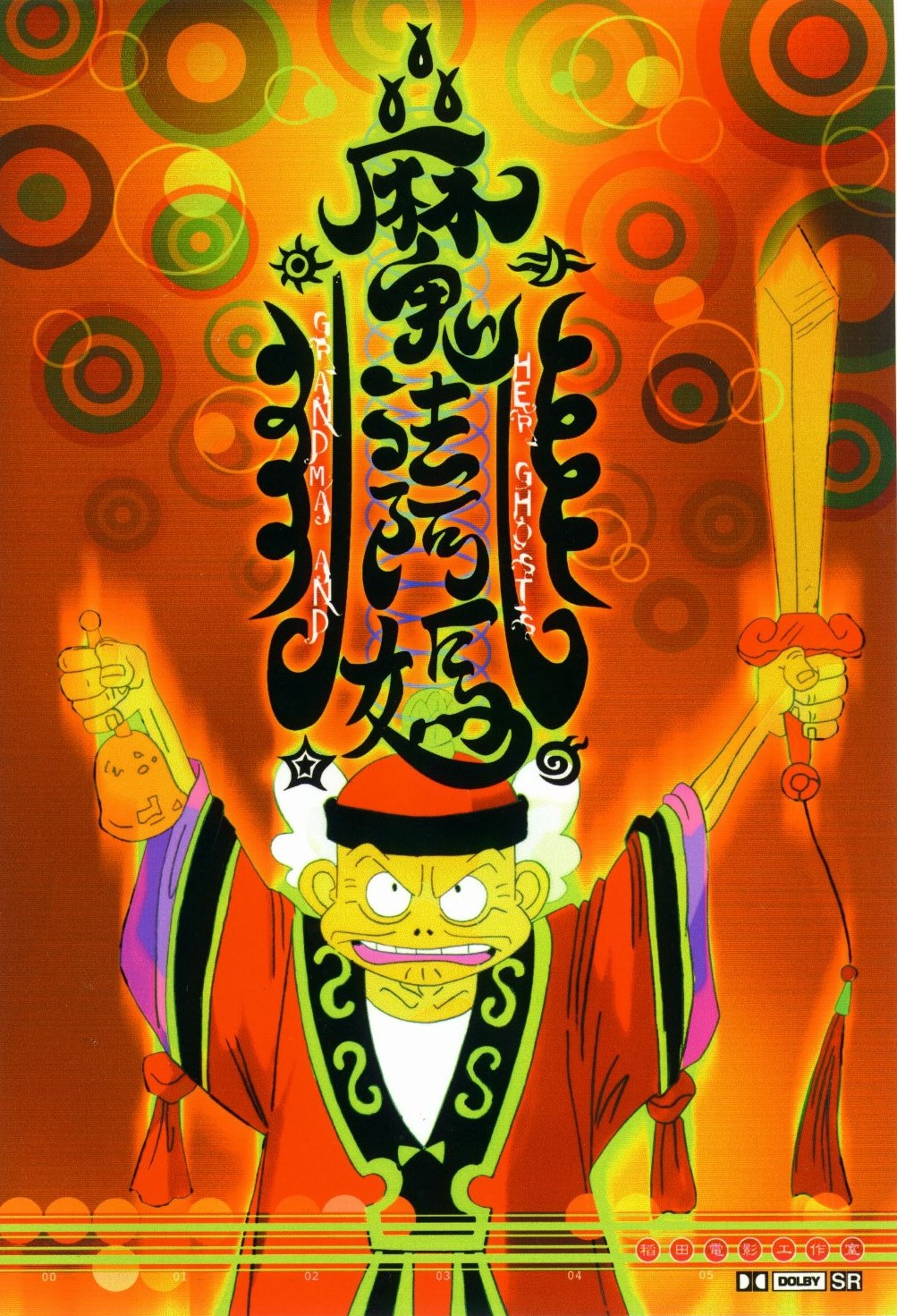 《魔法阿媽》曾獲台北電影節年度最佳影片，但當年有評審在金馬獎評審會議中批評該片「迷信、怪力亂神」。 （台北電影節提供）