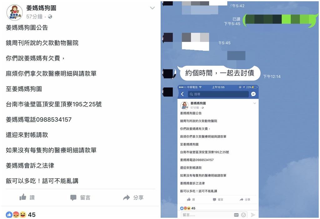 姜媽媽嗆遭欠款的動物醫院,「歡迎來對帳請款」。