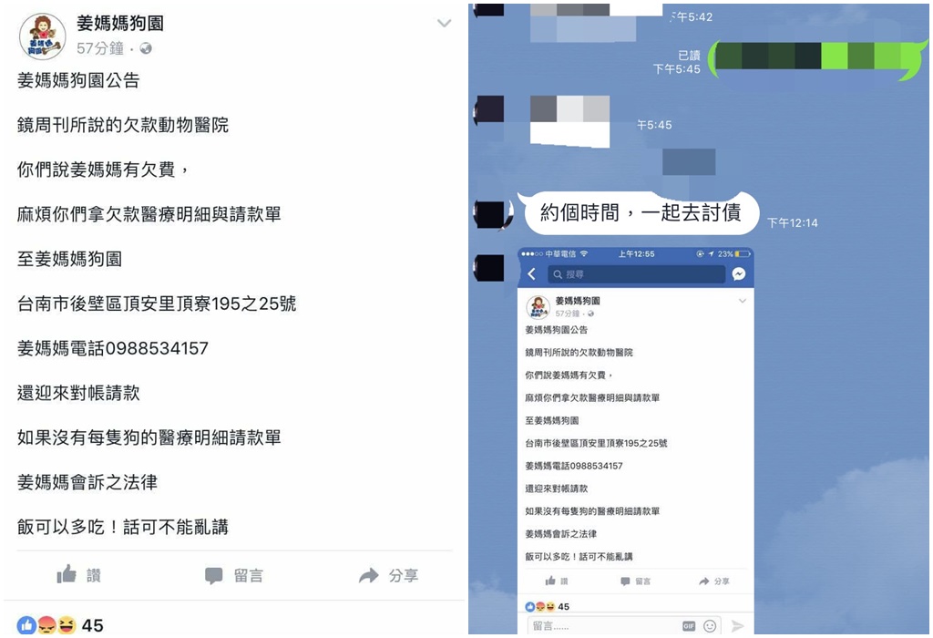 姜媽媽嗆遭欠款的動物醫院，「歡迎來對帳請款」。