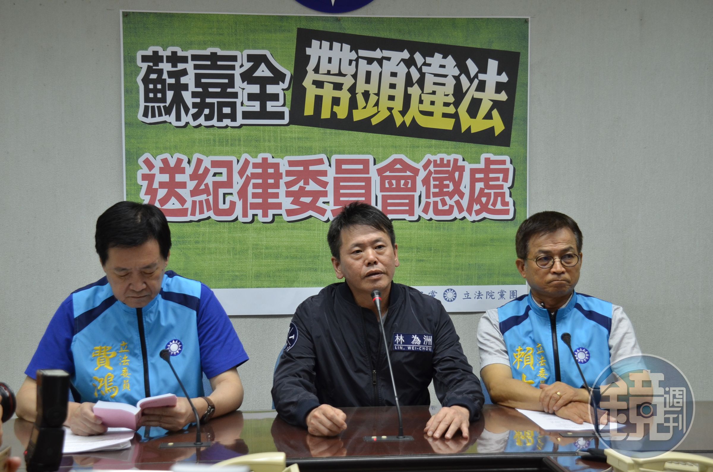 國民黨團舉行記者會痛批立法院長蘇嘉全違法，將提案把蘇嘉全移送紀律委員會懲戒。