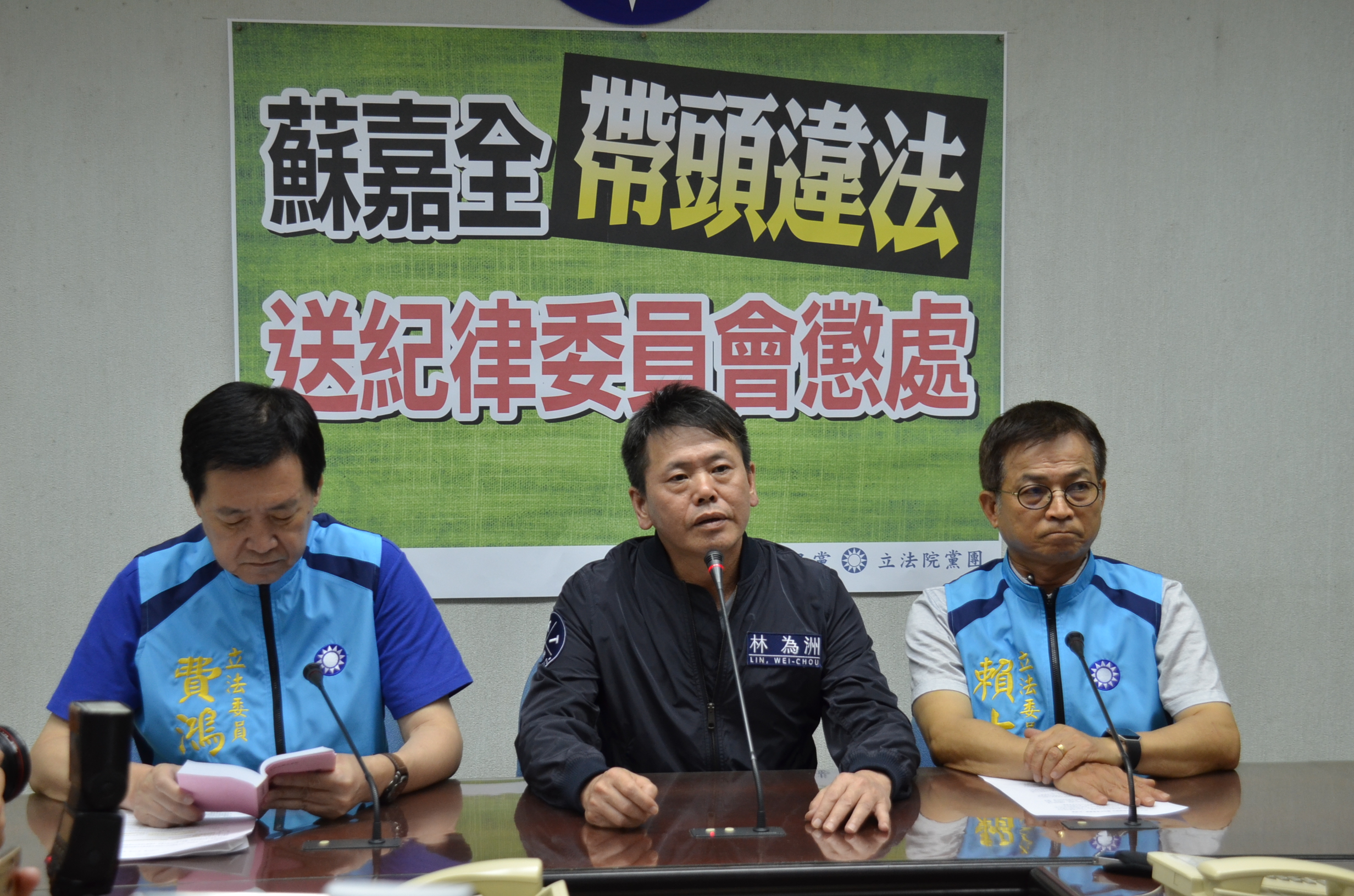 國民黨團舉行記者會痛批立法院長蘇嘉全違法，將提案把蘇嘉全移送紀律委員會懲戒。