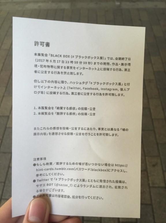 觀展者在離開展場後都會收到一份主辦方的保密聲明:「觀展者可以發表認為本展覽『極佳』或『極差』的心得，並以發表這類心得為前提，在網路上公開與事實不符的『假的』展覽內容。」 圖片來源：Daily News Online 