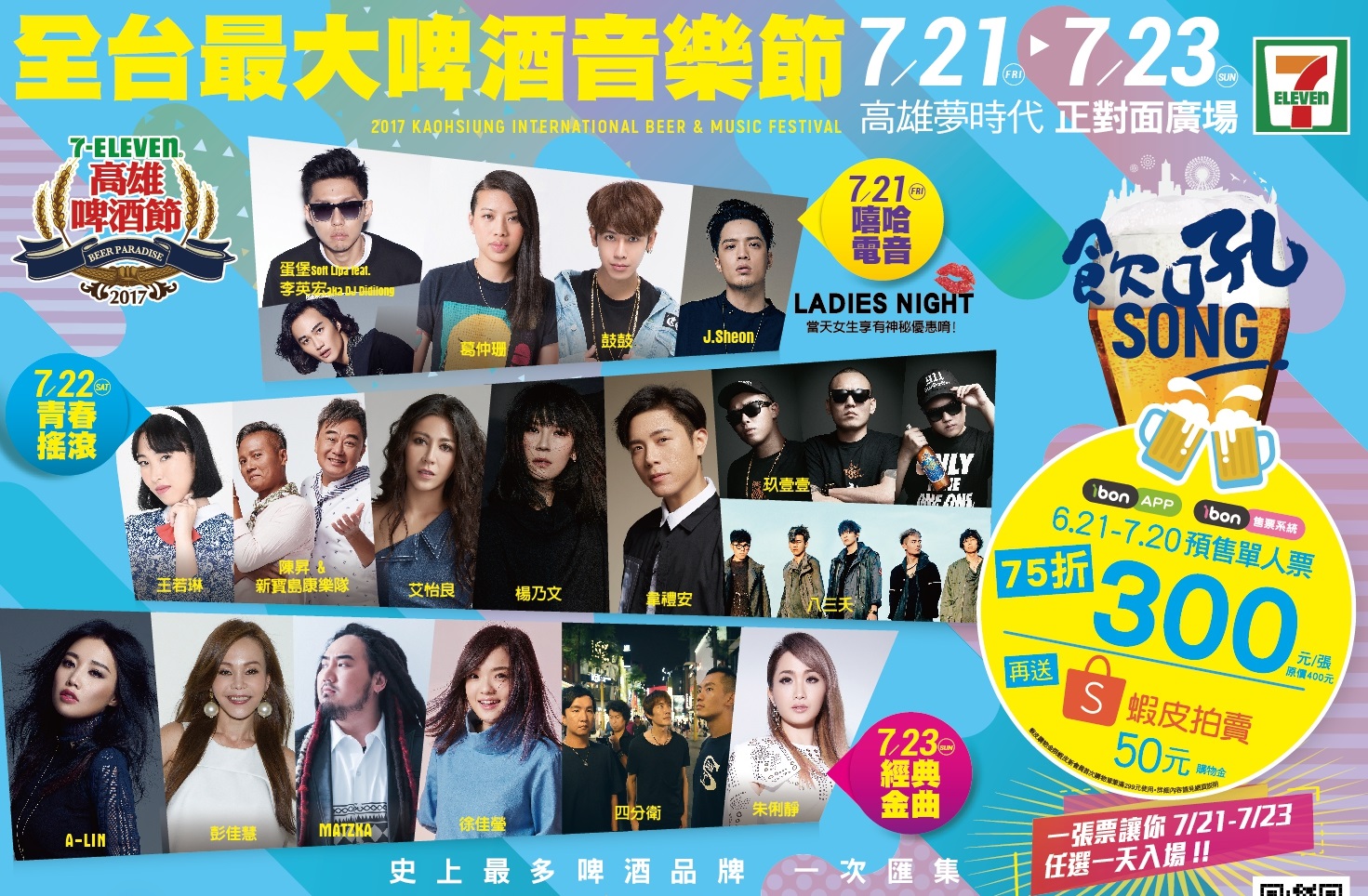 高雄啤酒節結合10多組唱將，將於7月21日登場演出3天。（圖：寬寬整合行銷）