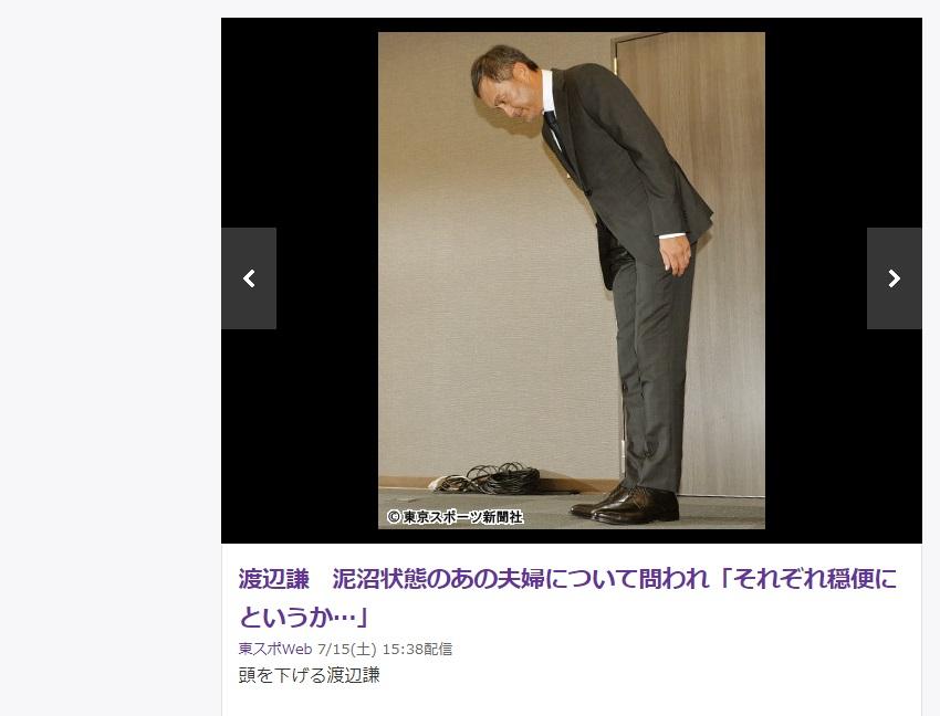 渡邊謙「冷處理」自己的外遇報導4個月，出面鞠躬道歉，成為日本新聞頭條。（翻攝網路）