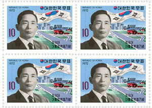 南韓郵政原定推出的朴正熙紀念郵票。（Korea Post）