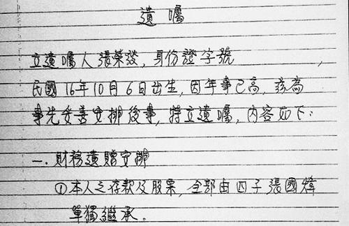 已故長榮集團創辦人張榮發留下遺囑，原本屬意二房獨子張國煒接班，並留下逾百億遺產給張國煒。