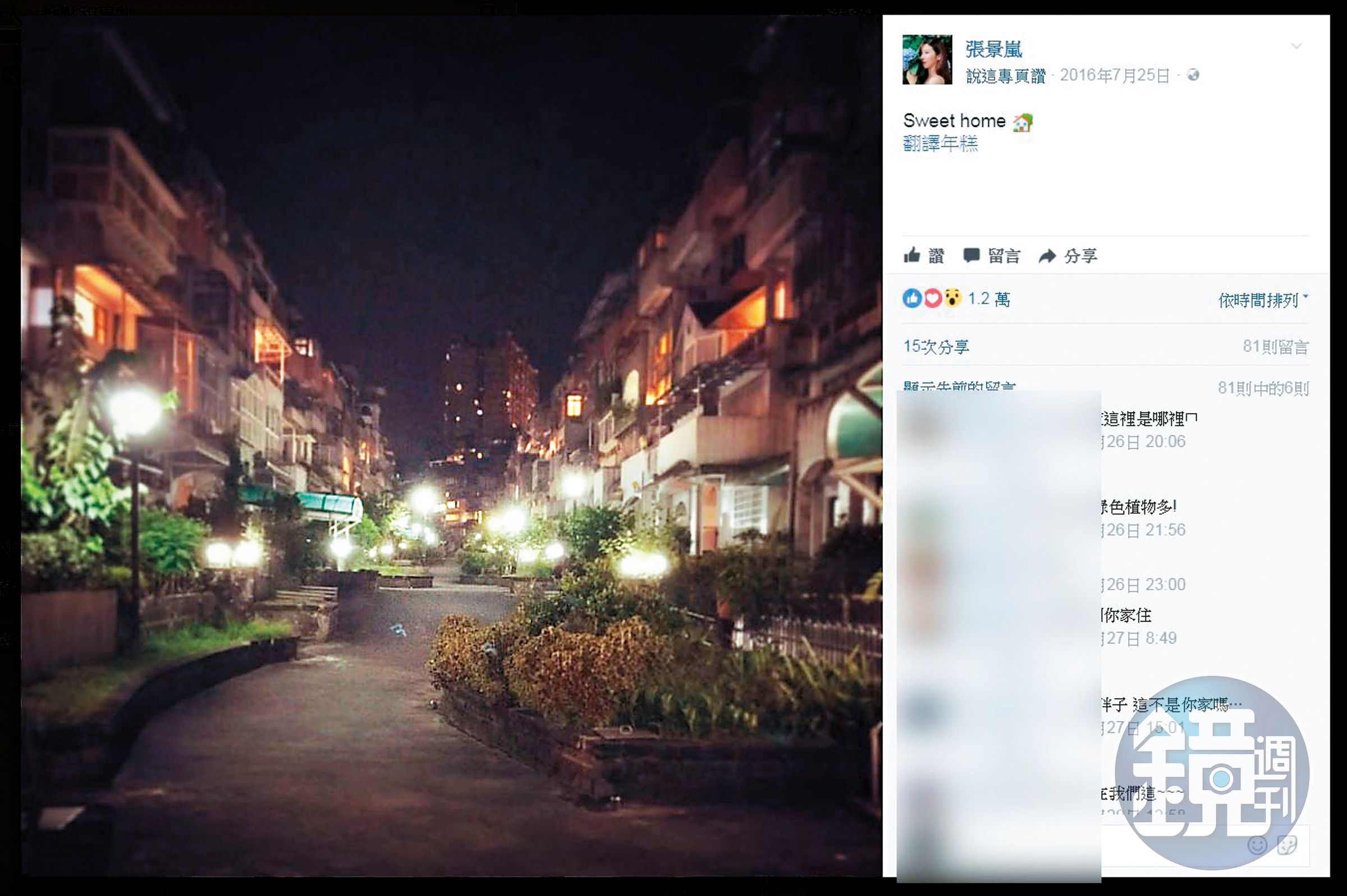 張景嵐曾在臉書上po出自家住宅外觀，這個位於山區內的社區十分隱蔽。（翻攝自張景嵐臉書）