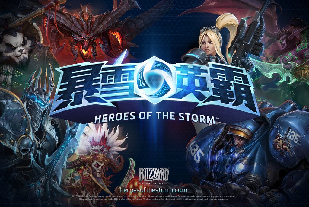 《暴雪英霸》是一款不同於《英雄聯盟》和《DOTA 2》的對抗型團隊線上遊戲,也成功發展了電競比賽。