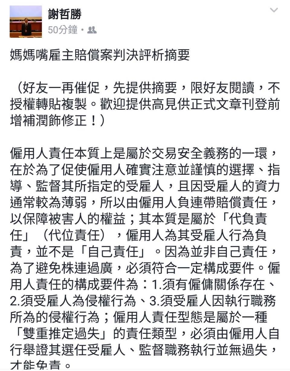 台灣法學基金會董事長謝哲勝在個人臉書上痛批，「以客觀說與行為外觀理論作為認定殺人行為是執行職務的行為，除了背離法條文義外，判決結果也背離人民的法律感情，嚴重傷害人民對司法的信任度。」