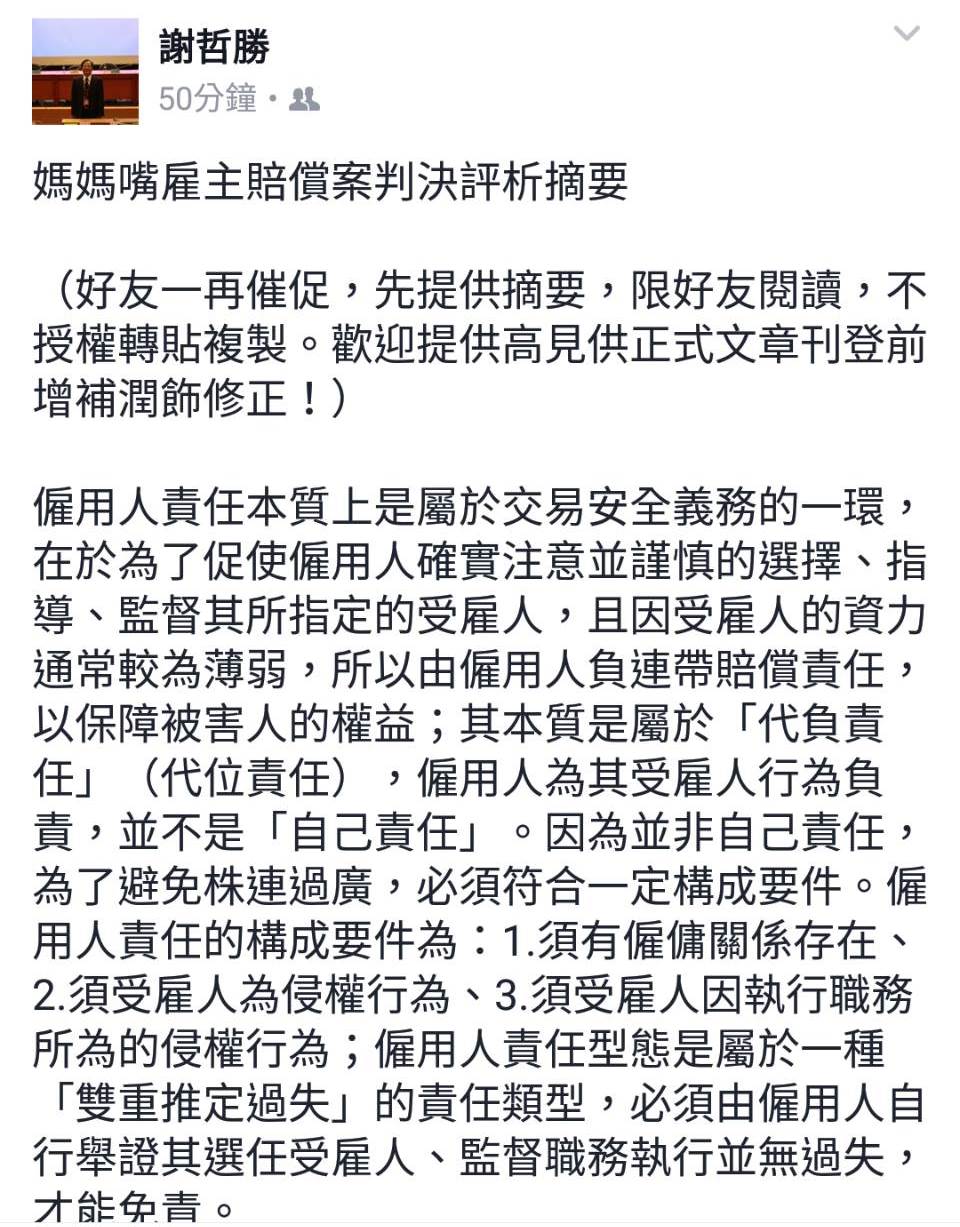 台灣法學基金會董事長謝哲勝在個人臉書上痛批,「以客觀說與行為外觀理論作為認定殺人行為是執行職務的行為,除了背離法條文義外,判決結果也背離人民的法律感情,嚴重傷害人民對司法的信任度。」