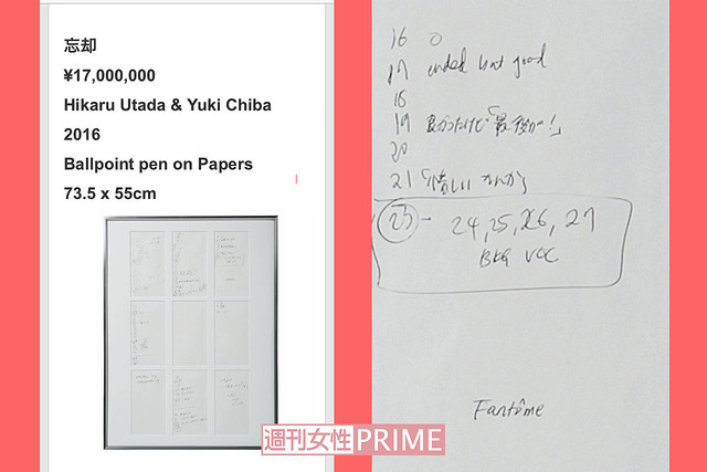 之前宇多田光的手稿被放在KOHH的官網販賣，高達1,700萬日幣。（翻攝網路）