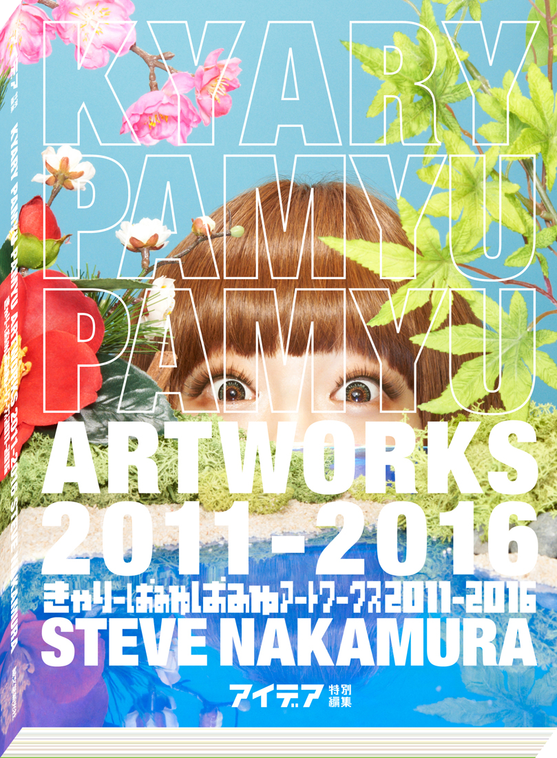 為了首次海外展出，將販售限定200套加贈特製書套的「Kyary Pamyu Pamyu Art Works 2011-2016 Steve Nakamura」（idea special edition）