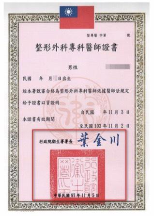 整形外科專科醫師訓練是修業年限最長的科別，此證書取得十分艱難。