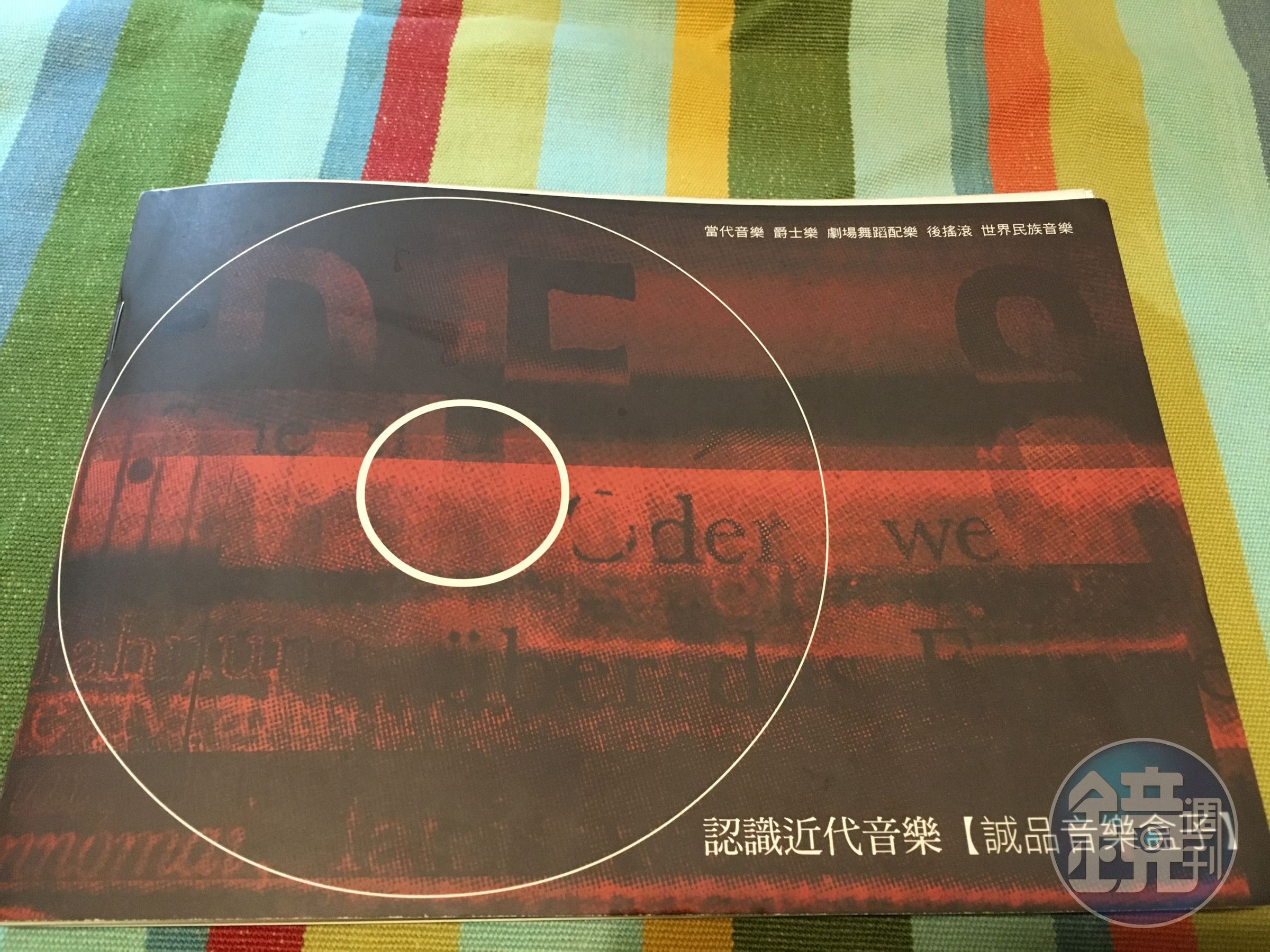 誠品曾經為了音樂館的成立，製作了這本免費贈送的冊子《認識近代音樂【誠品音樂盒子】》