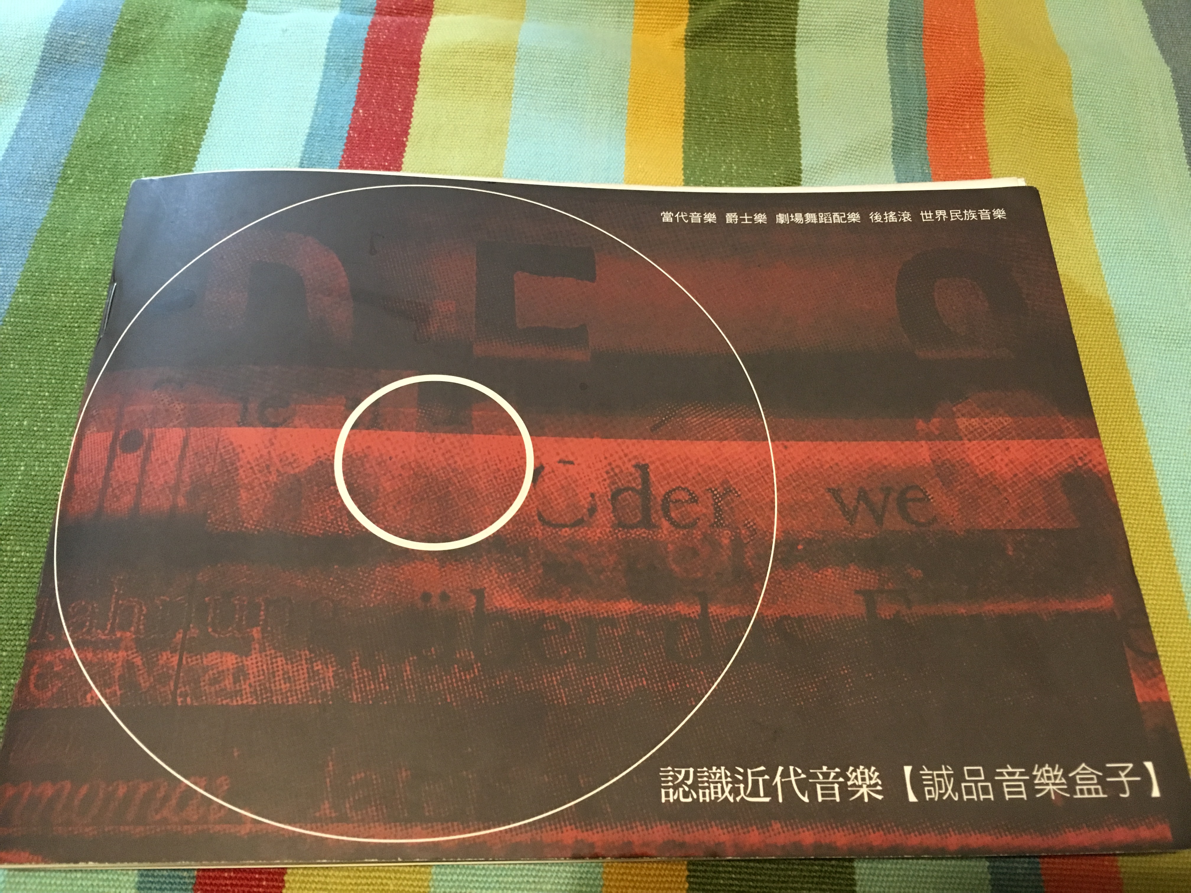 誠品曾經為了音樂館的成立，製作了這本免費贈送的冊子《認識近代音樂【誠品音樂盒子】》