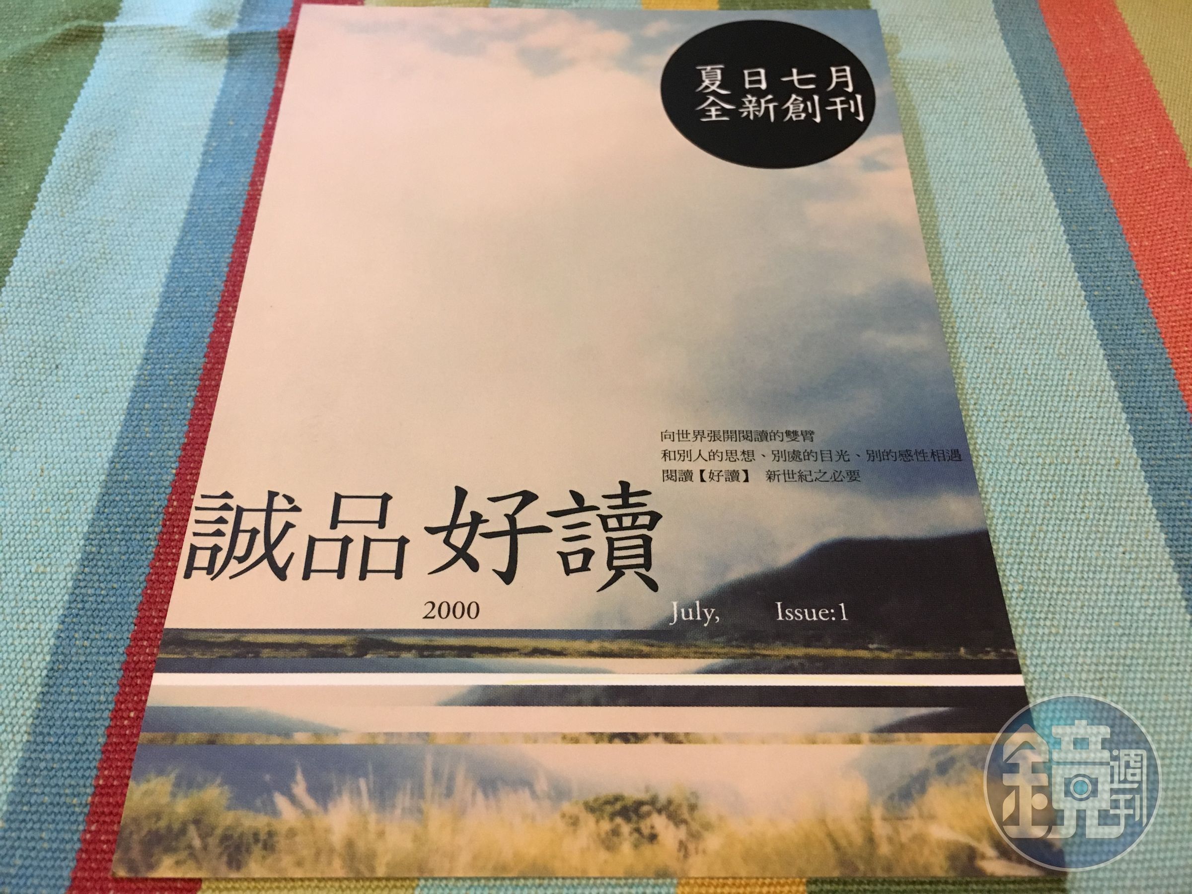 每一期《誠品好讀》，都曾是一群懂書、愛書的年輕人的心血結晶。
