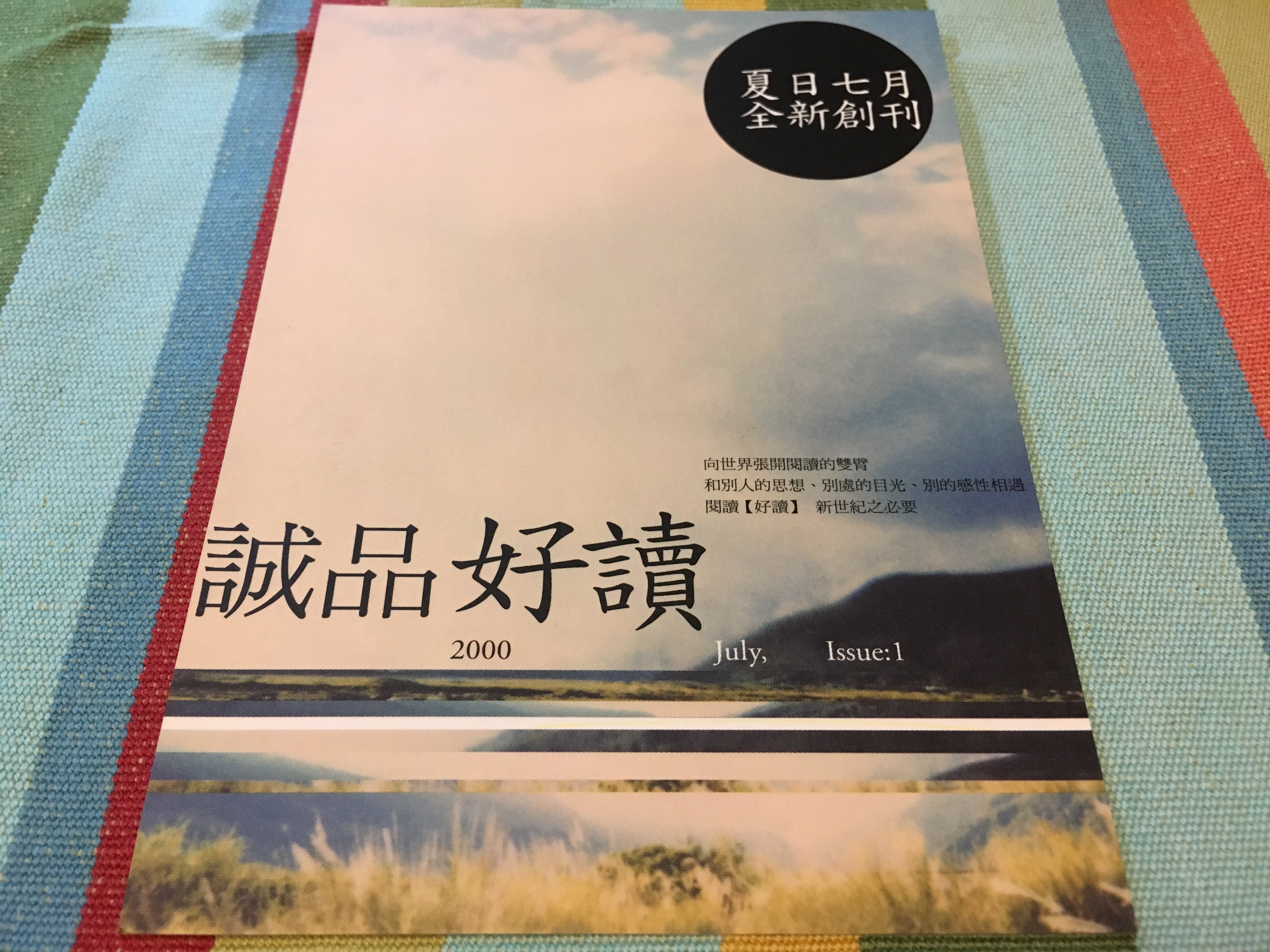 每一期《誠品好讀》，都曾是一群懂書、愛書的年輕人的心血結晶。