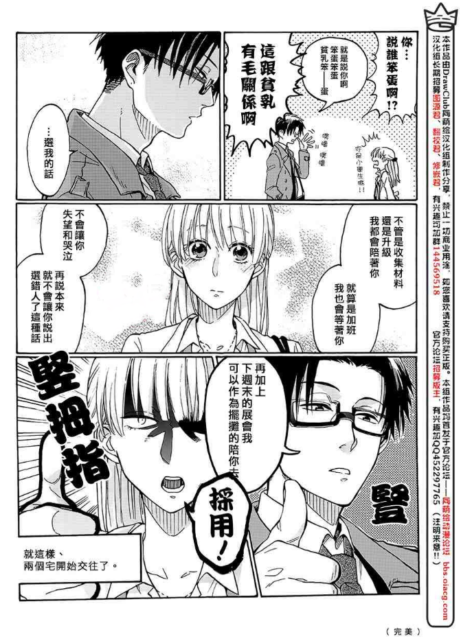 女主角的最終擇偶條件居然是會去販售會幫忙……(圖片取自網路)