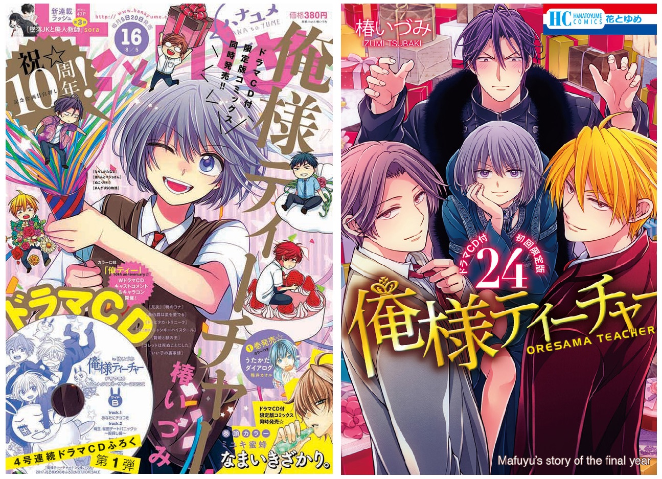 《王樣老師》十週年，要湊足廣播劇CD就要東買月刊西買單行本。（圖／雜誌與漫畫封面）